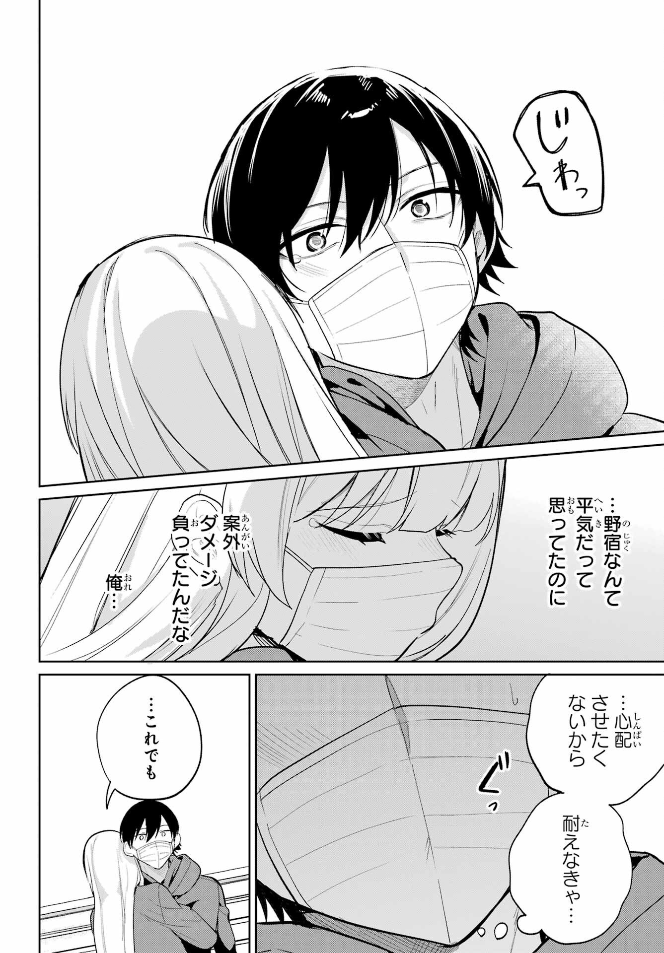 の美少女と同居することになった 第11話 - Page 10