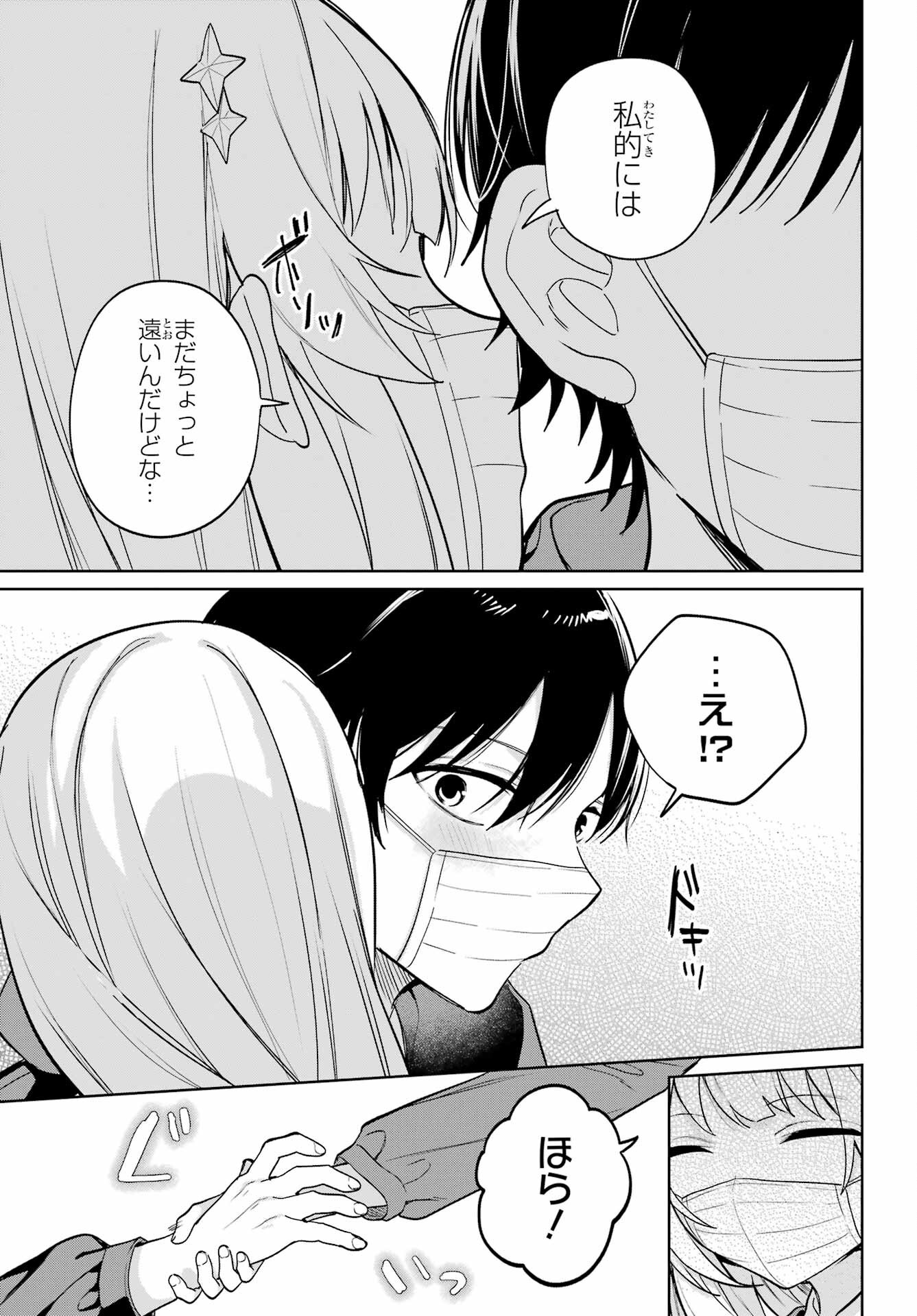 の美少女と同居することになった 第11話 - Page 11