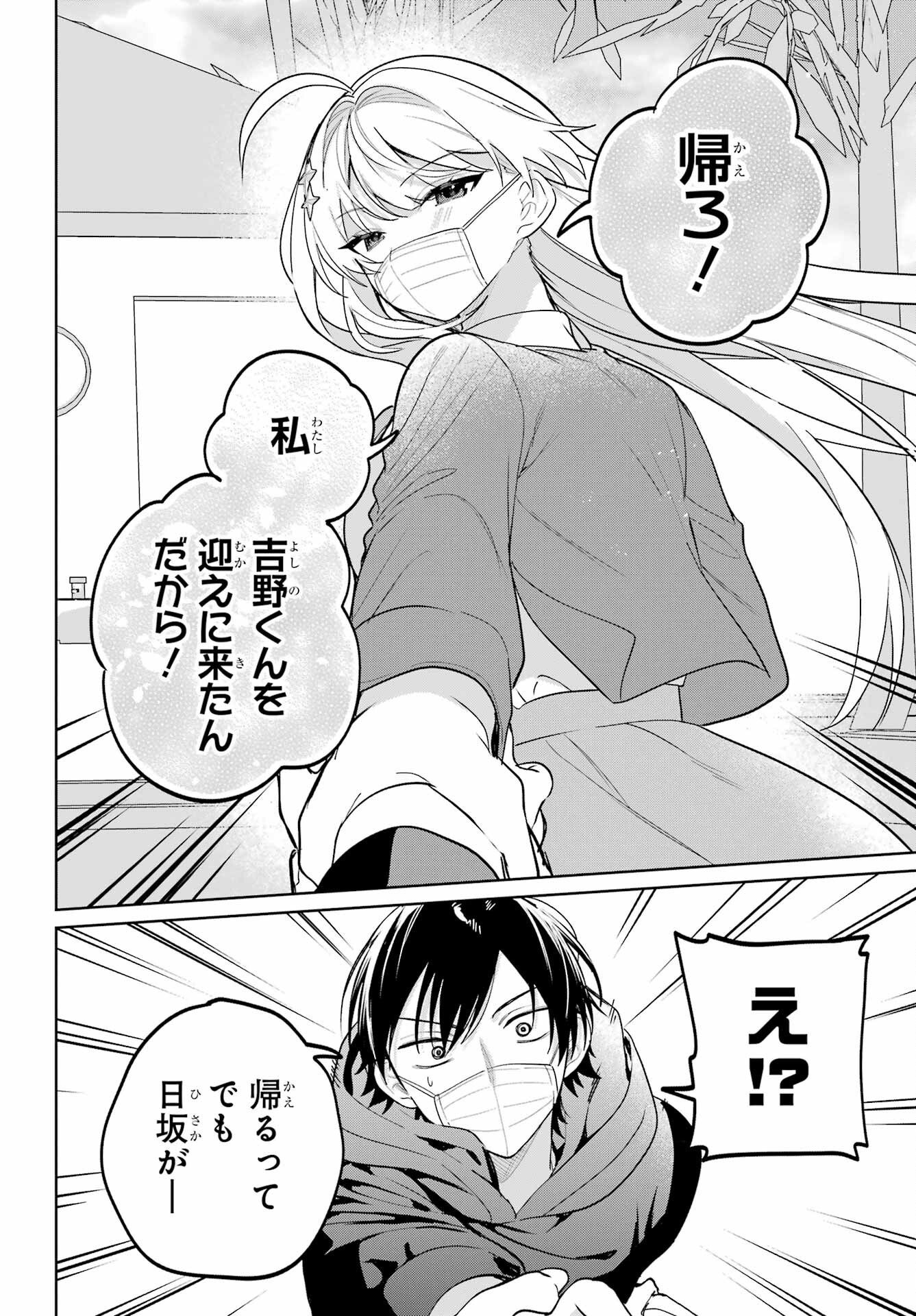 の美少女と同居することになった 第11話 - Page 12