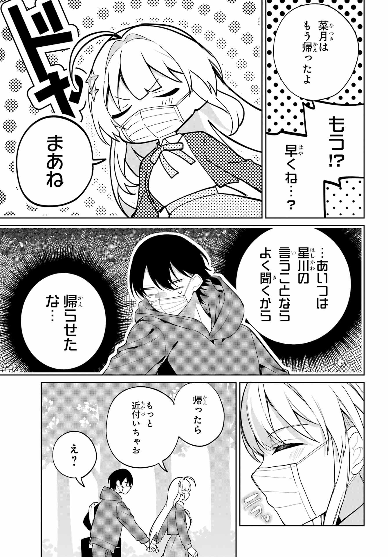 の美少女と同居することになった 第11話 - Page 13