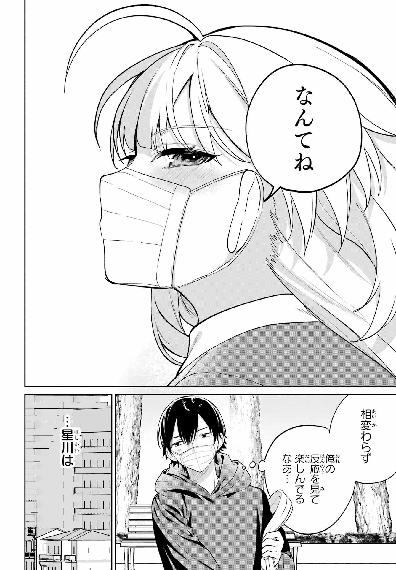 の美少女と同居することになった 第11話 - Page 14