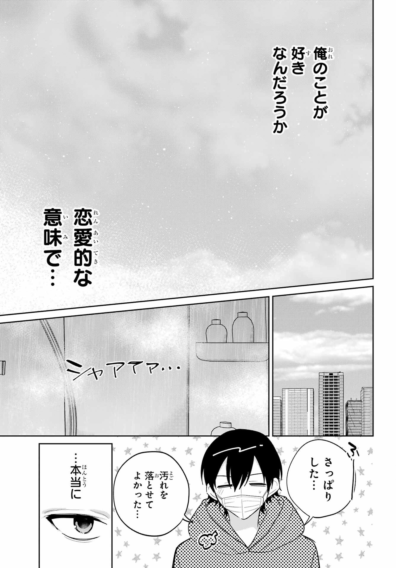 の美少女と同居することになった 第11話 - Page 15