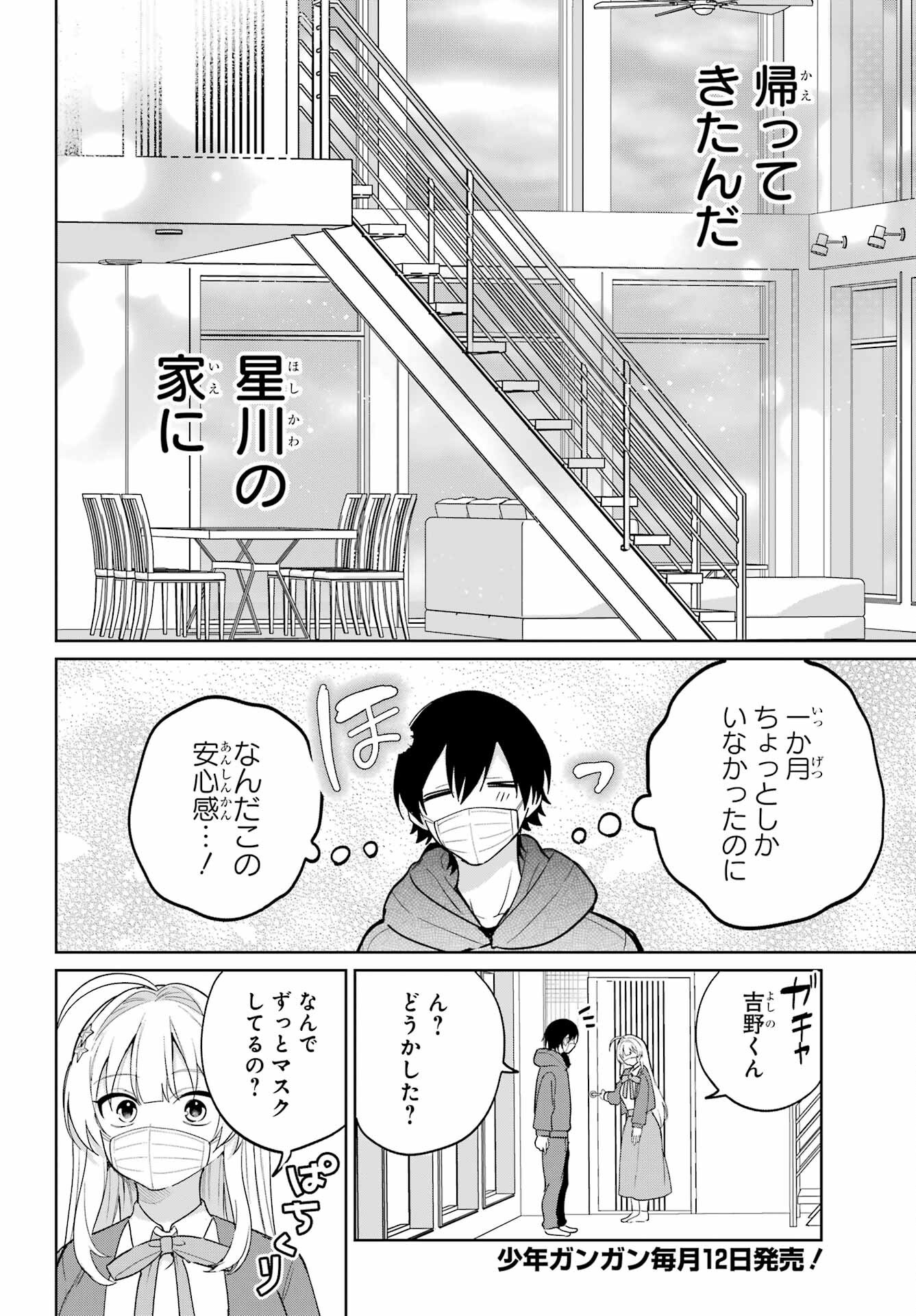 の美少女と同居することになった 第11話 - Page 16