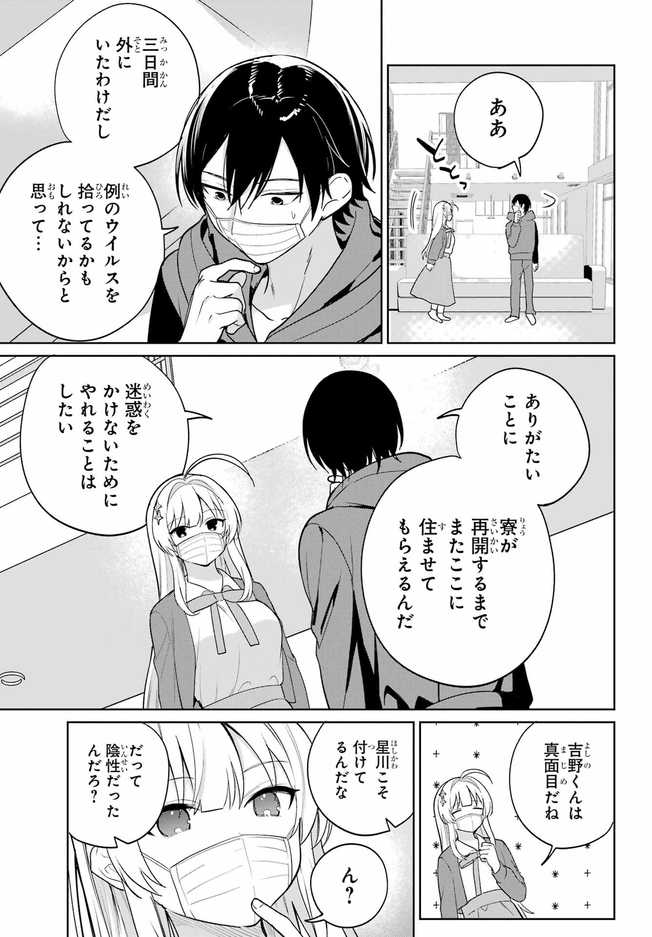 の美少女と同居することになった 第11話 - Page 17