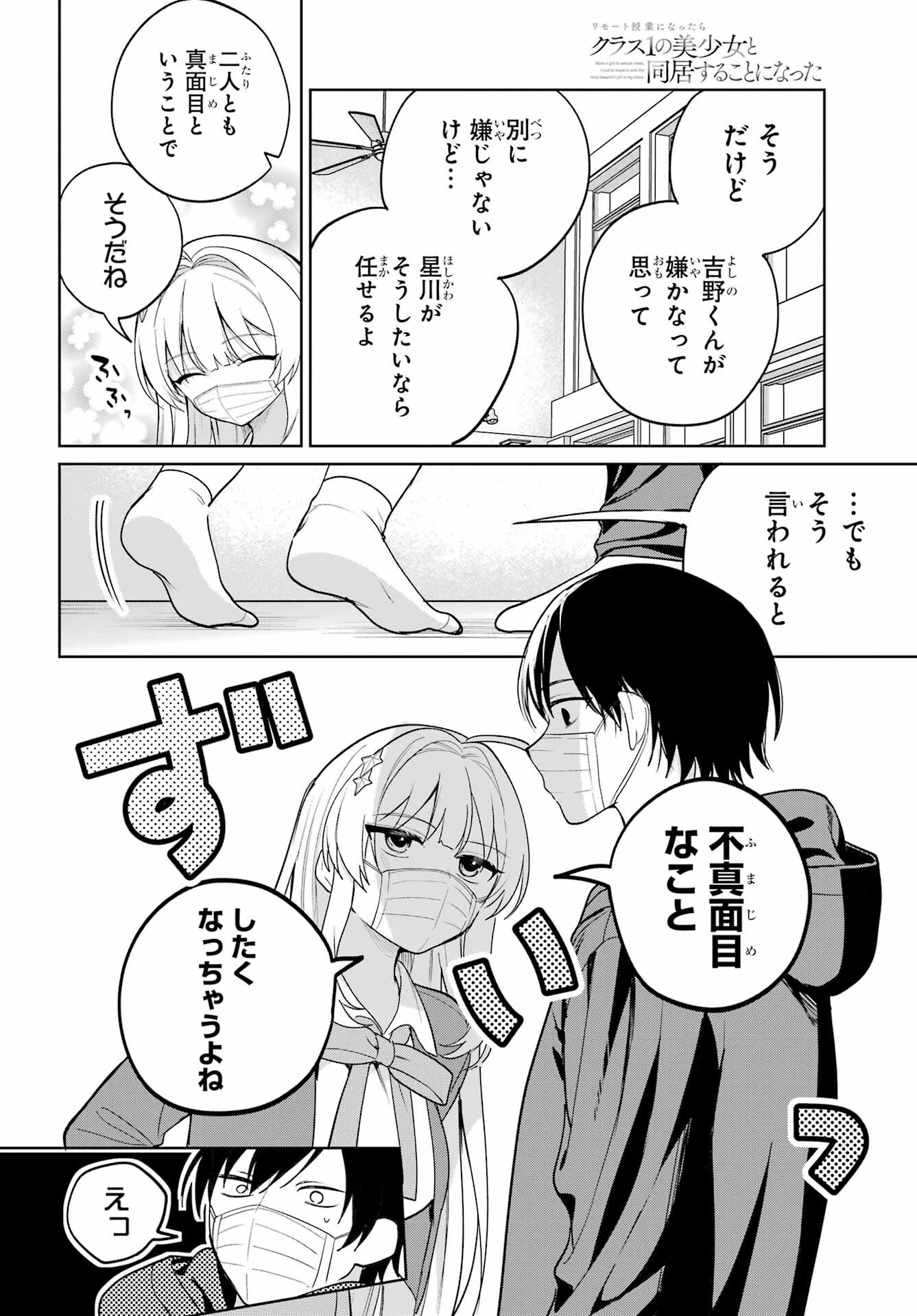 の美少女と同居することになった 第11話 - Page 18
