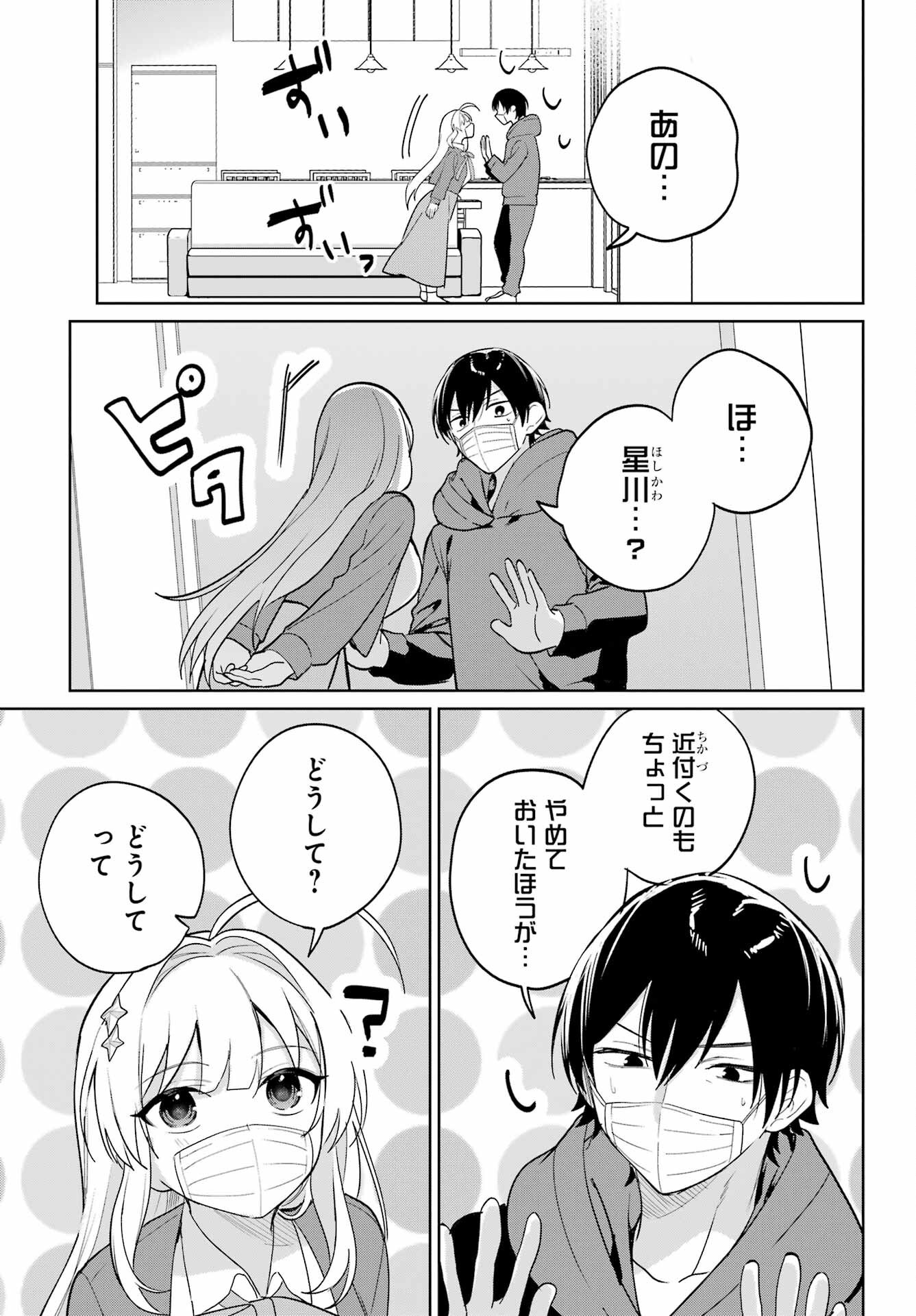 の美少女と同居することになった 第11話 - Page 19