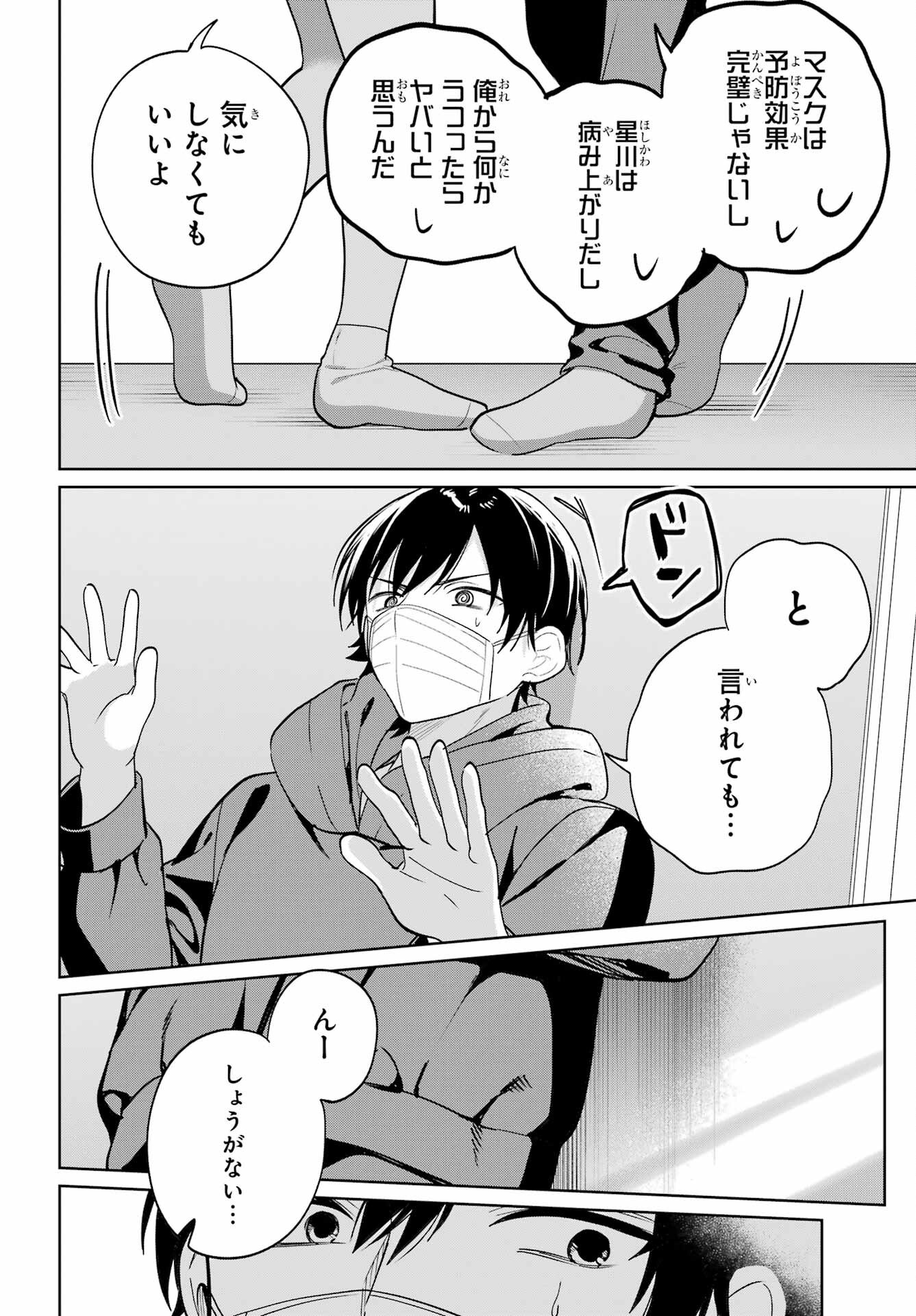 の美少女と同居することになった 第11話 - Page 20