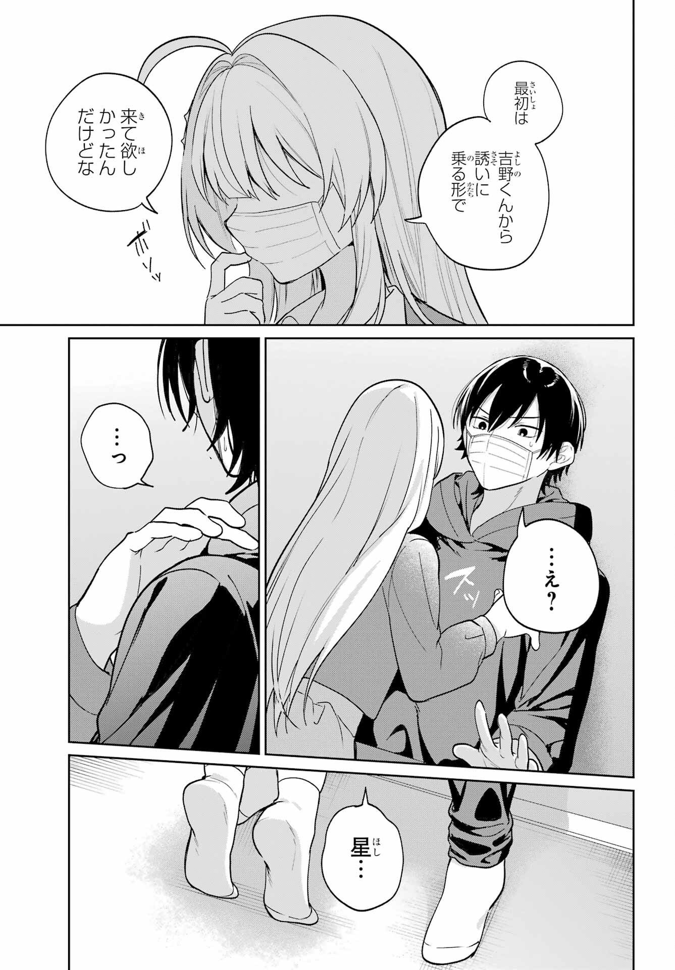 の美少女と同居することになった 第11話 - Page 21