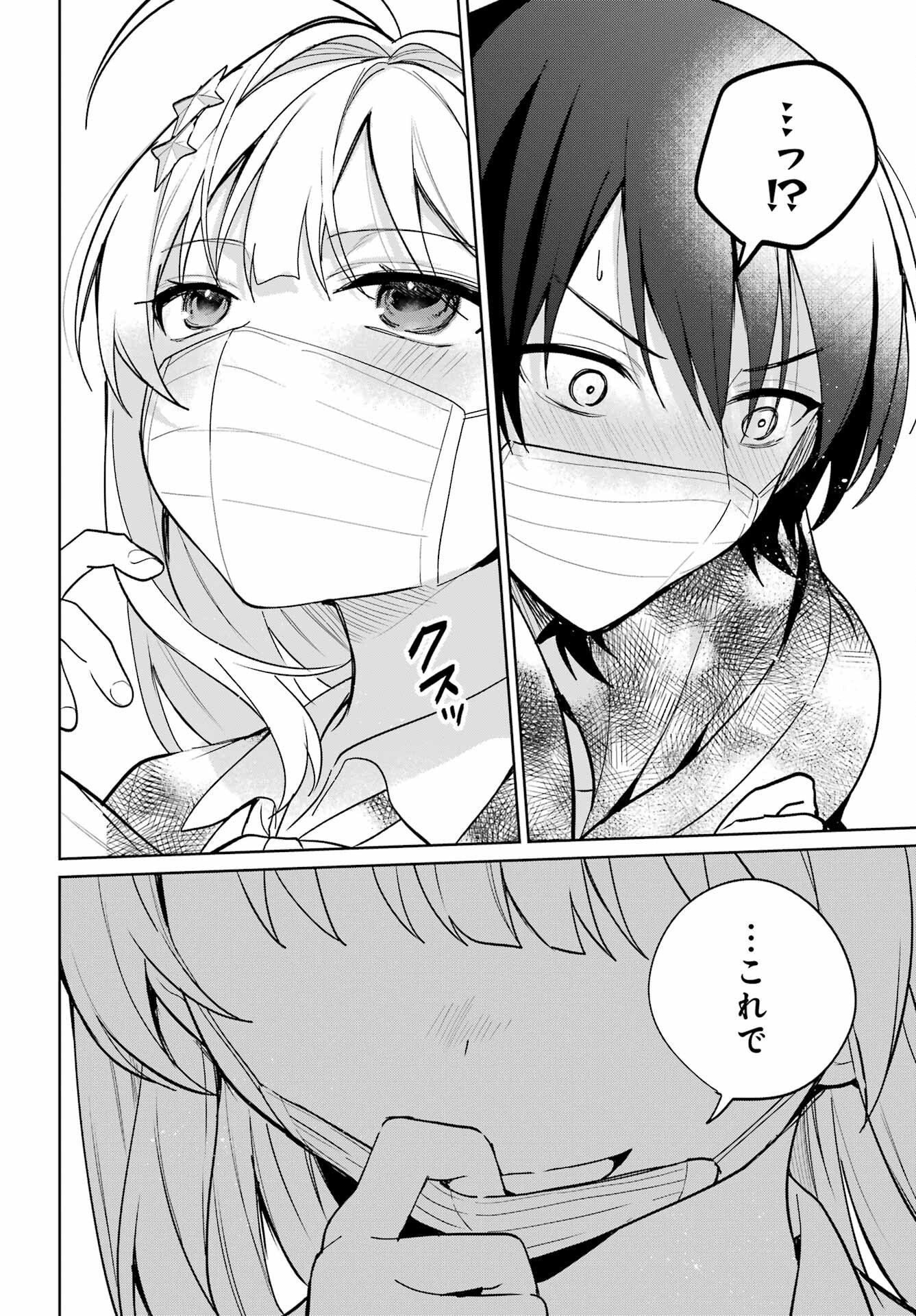の美少女と同居することになった 第11話 - Page 24