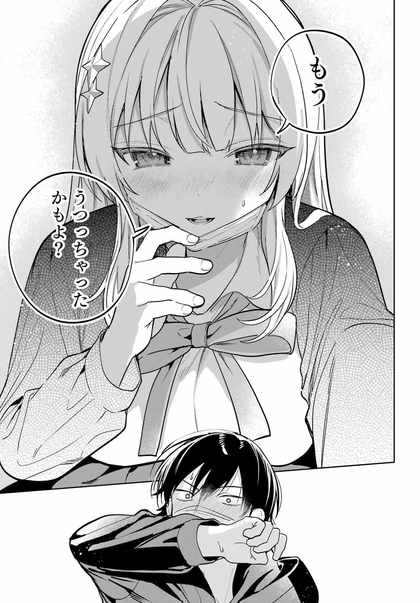 の美少女と同居することになった 第11話 - Page 25