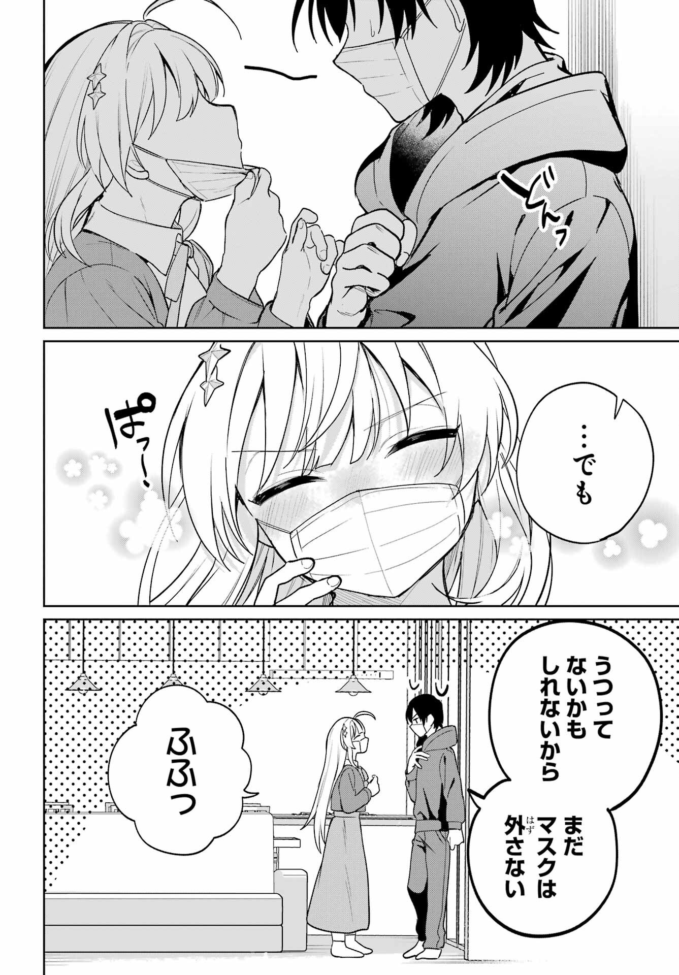 の美少女と同居することになった 第11話 - Page 26