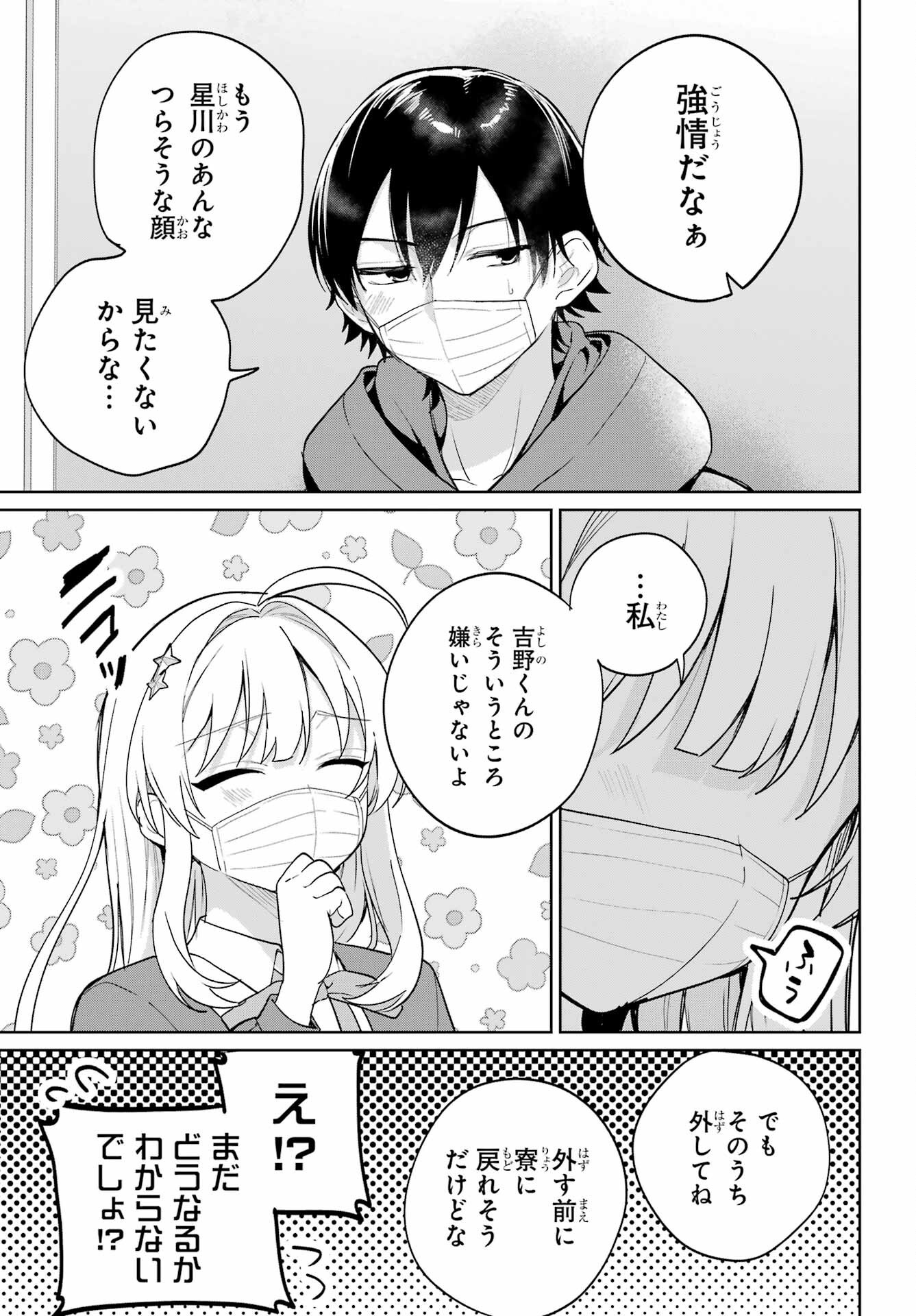 の美少女と同居することになった 第11話 - Page 27