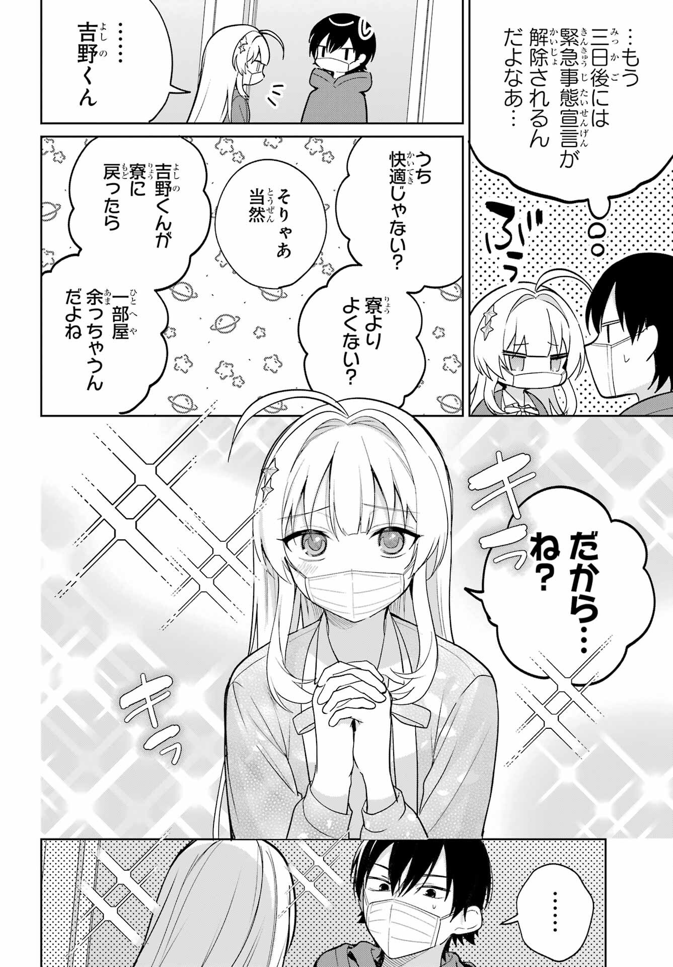 の美少女と同居することになった 第11話 - Page 28
