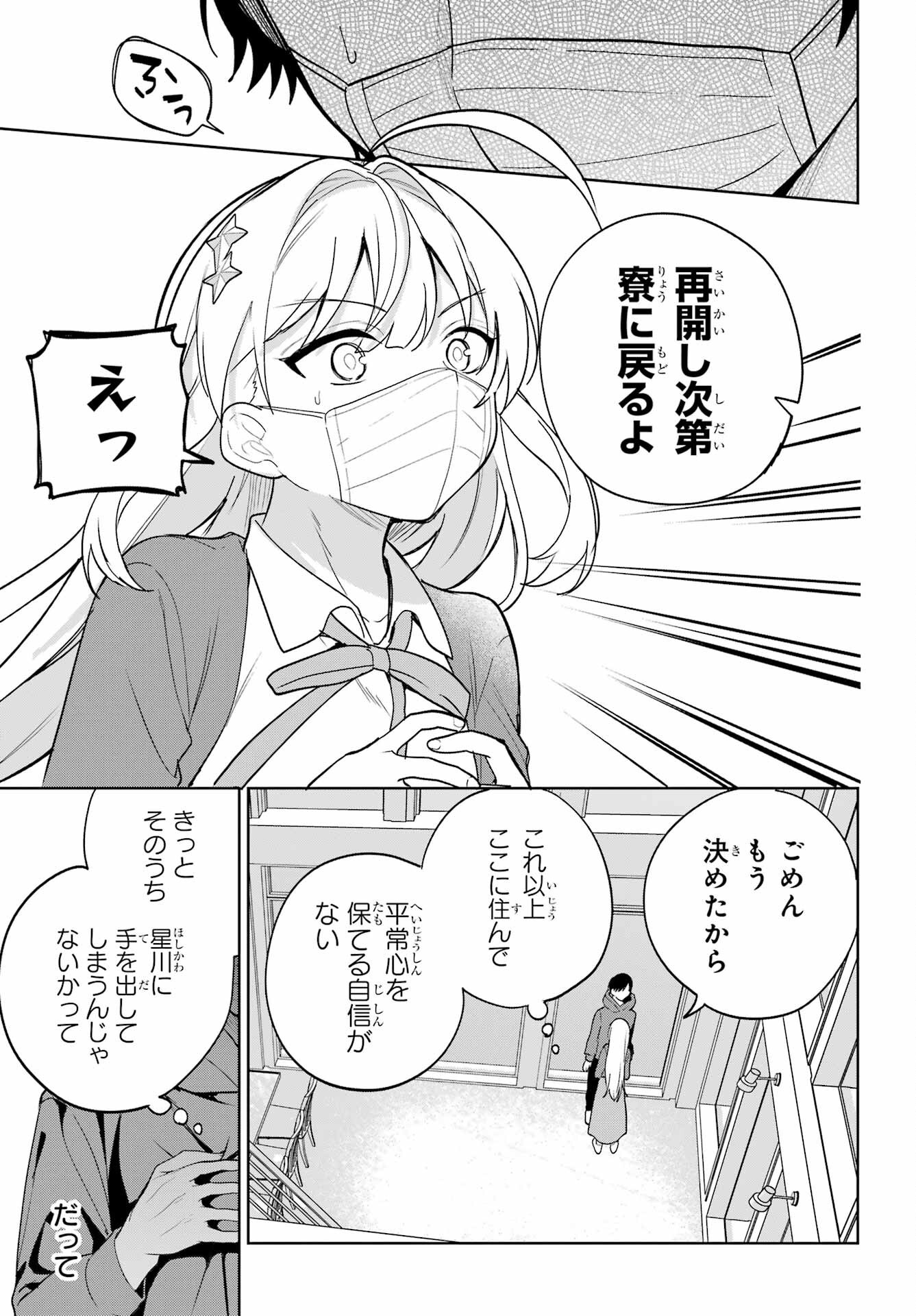 の美少女と同居することになった 第11話 - Page 29