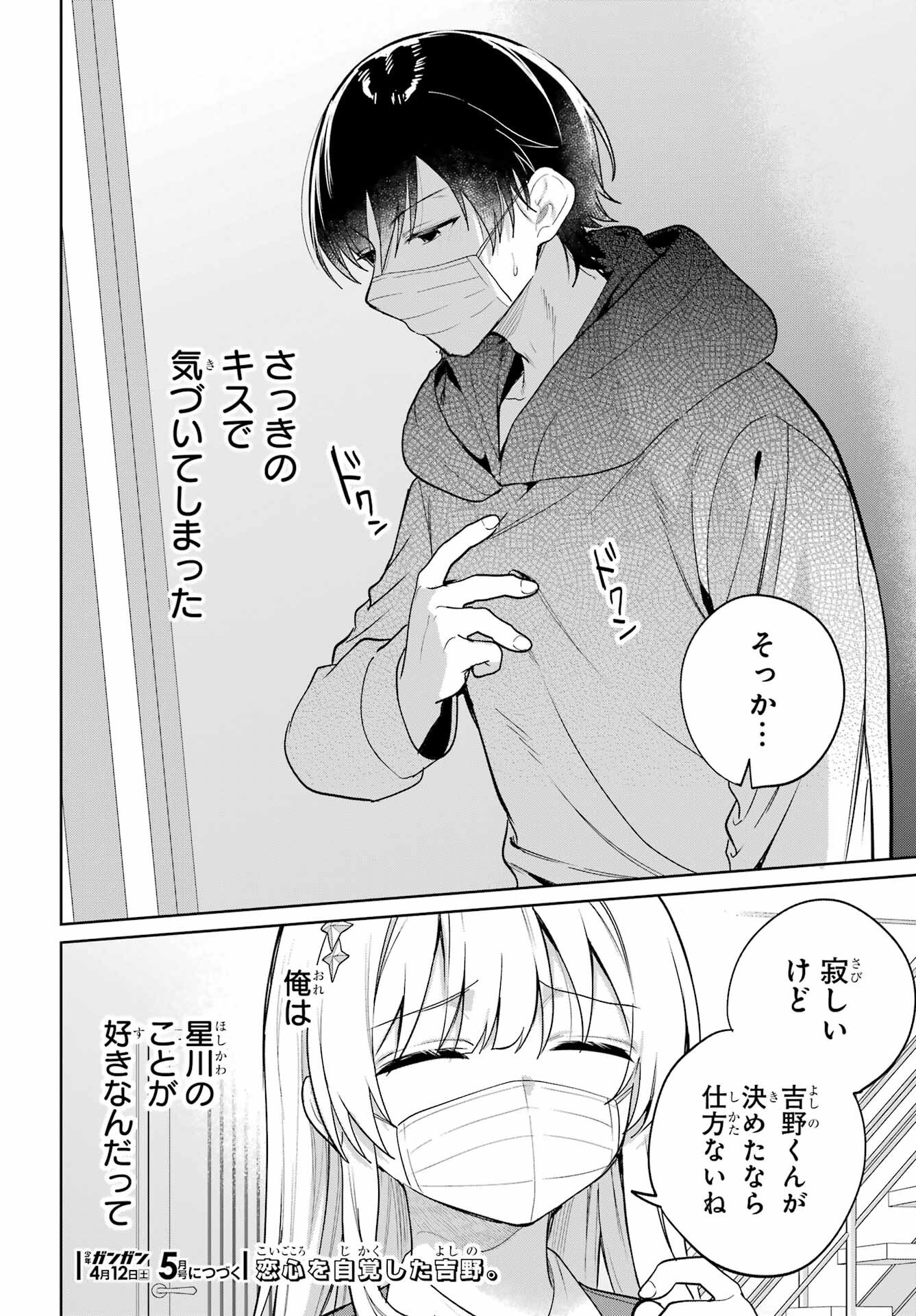 の美少女と同居することになった 第11話 - Page 30