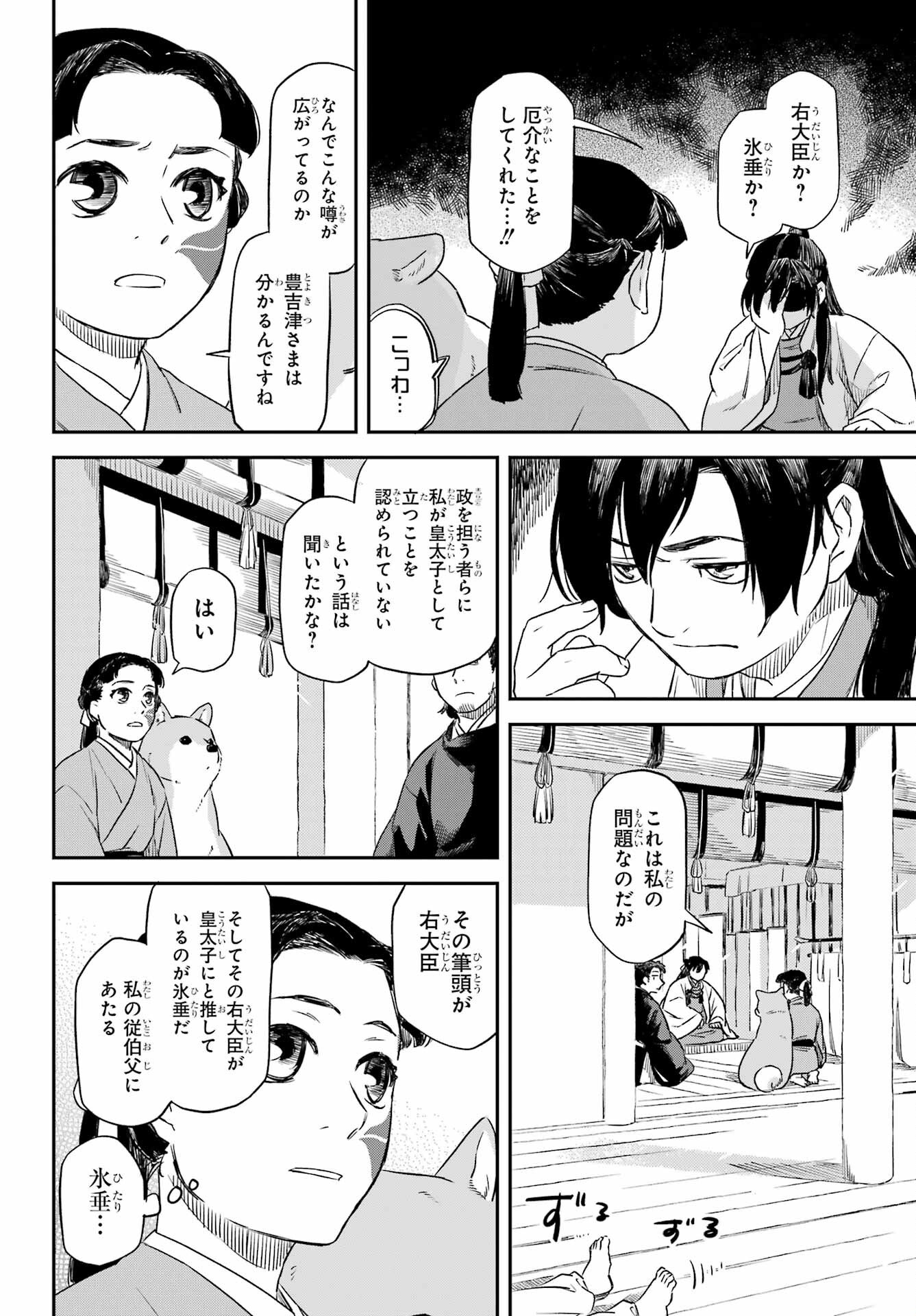 RYUUJIN NO MUSUME 第11話 - Page 2