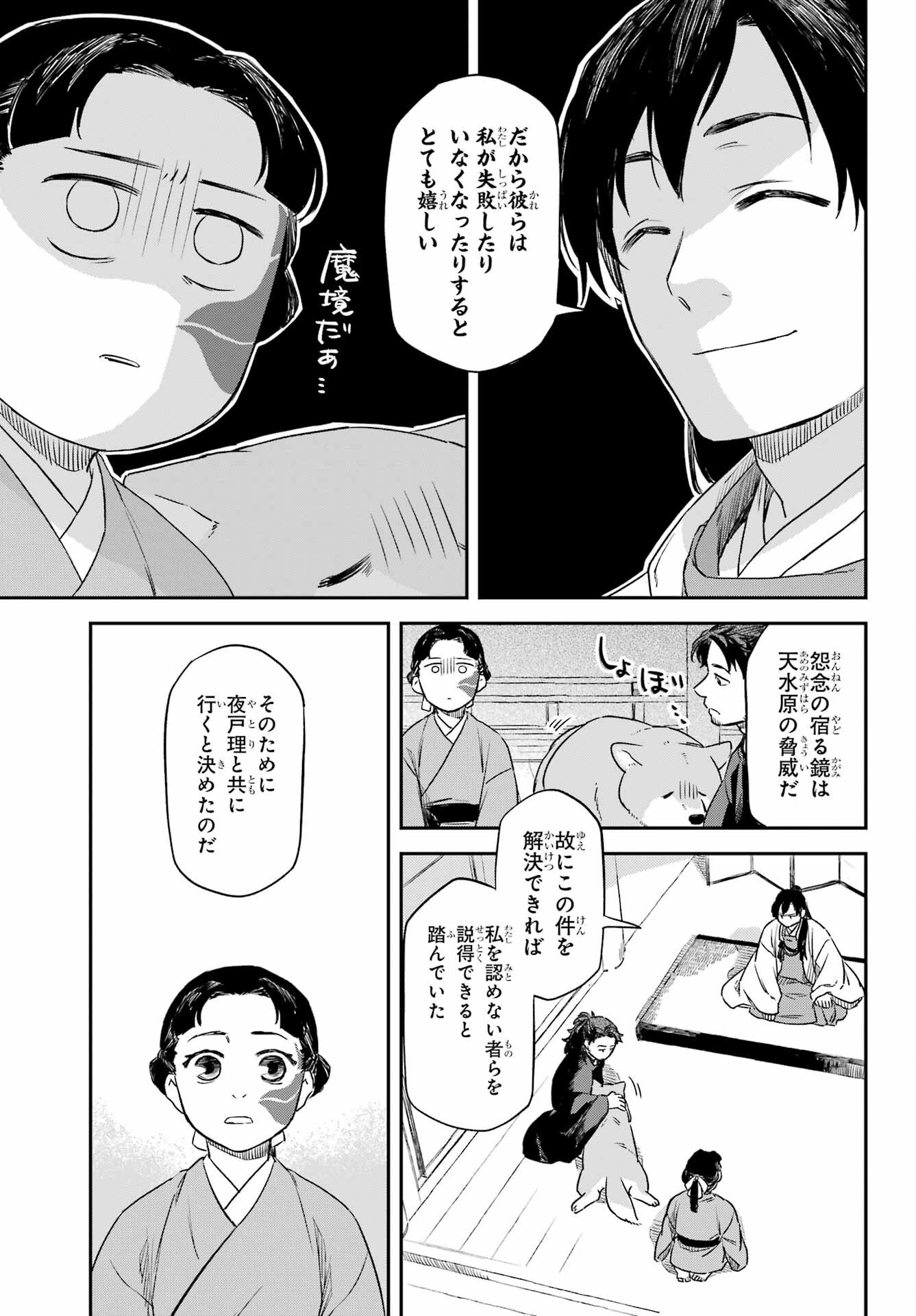 RYUUJIN NO MUSUME 第11話 - Page 3