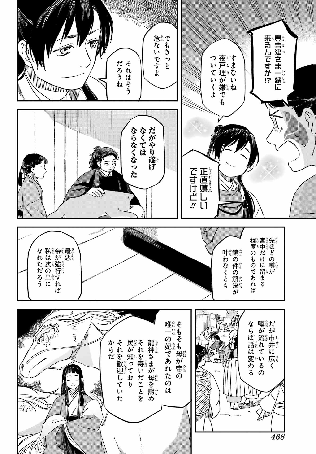 RYUUJIN NO MUSUME 第11話 - Page 4