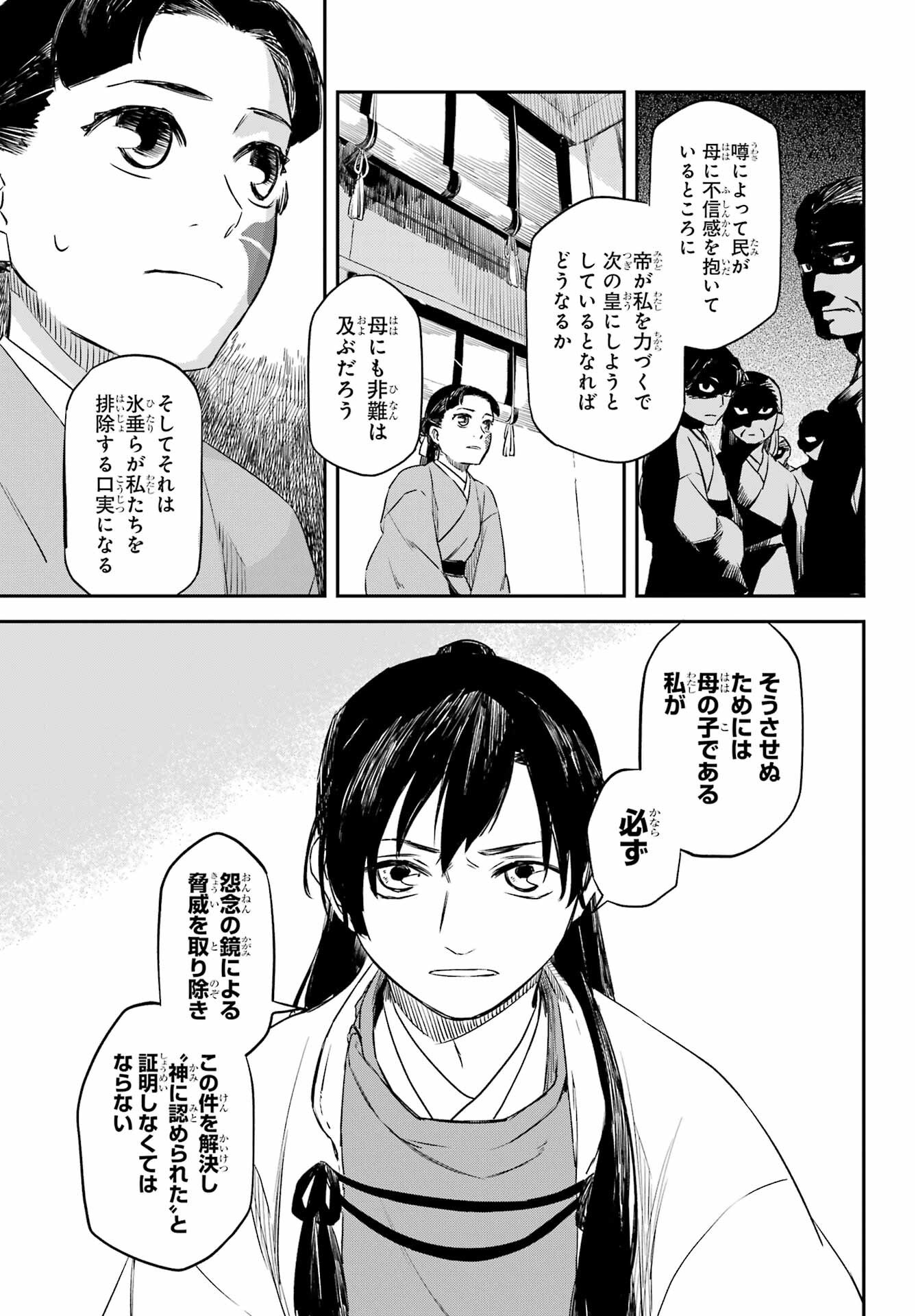 RYUUJIN NO MUSUME 第11話 - Page 5