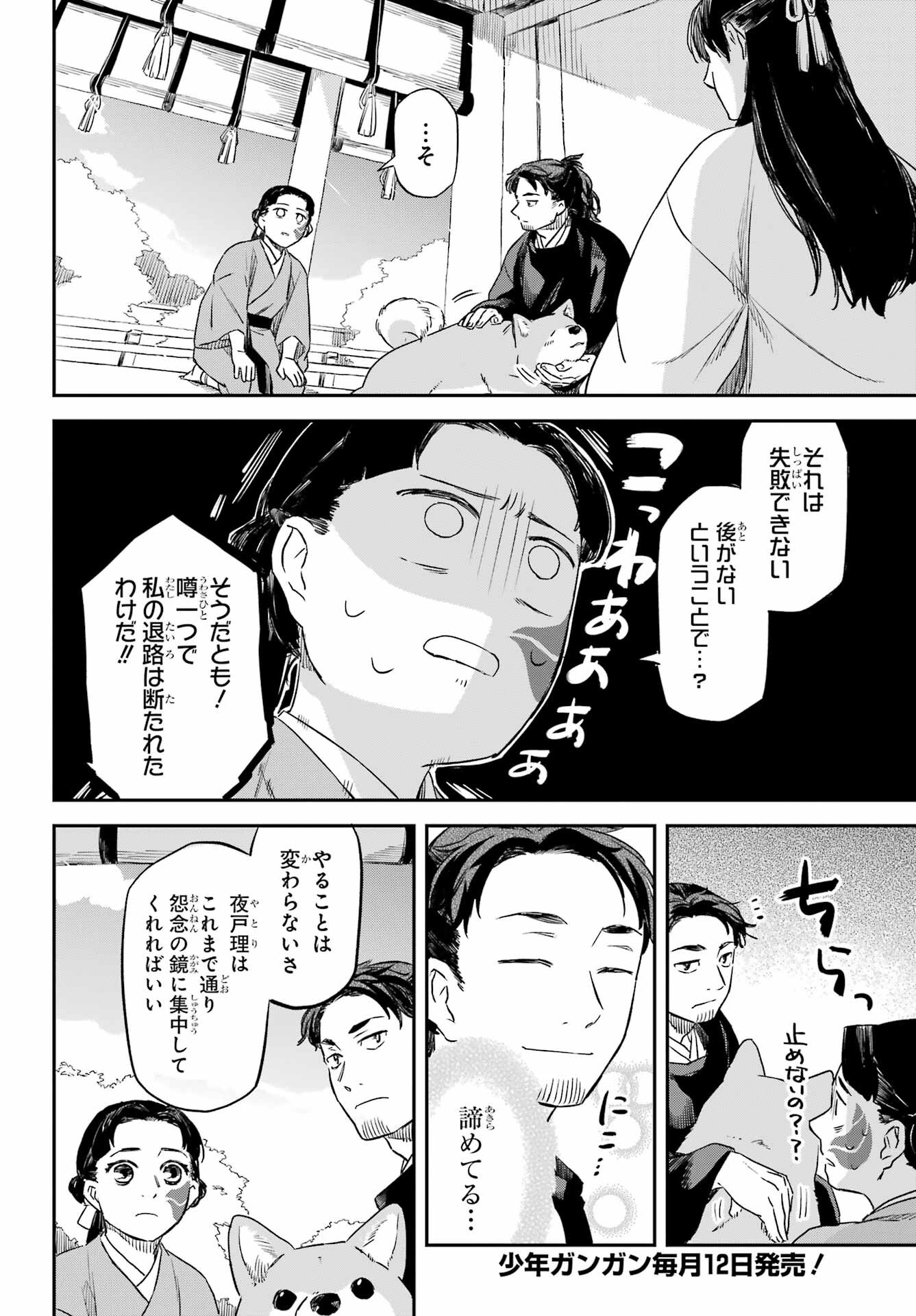 RYUUJIN NO MUSUME 第11話 - Page 6