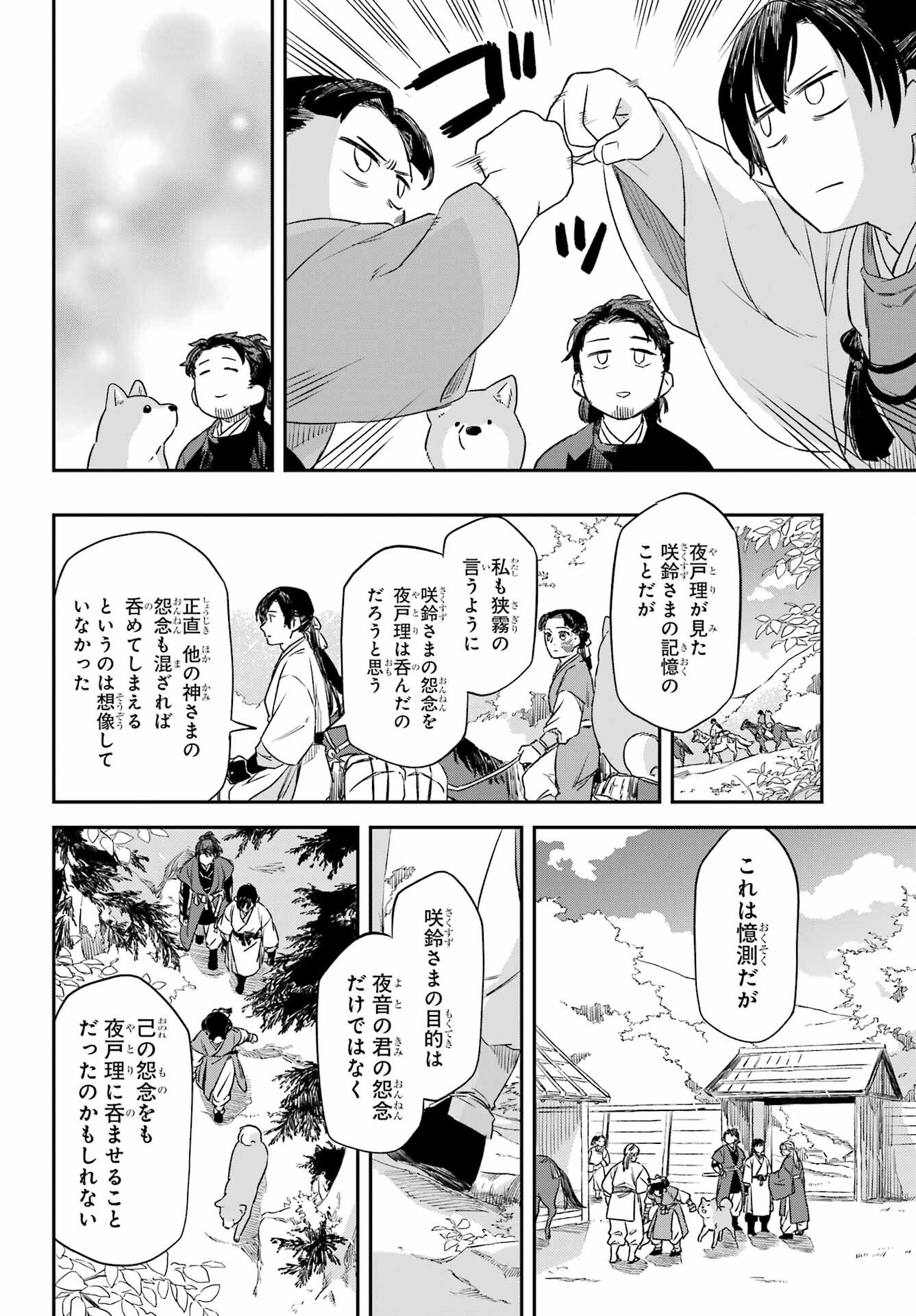 RYUUJIN NO MUSUME 第11話 - Page 8