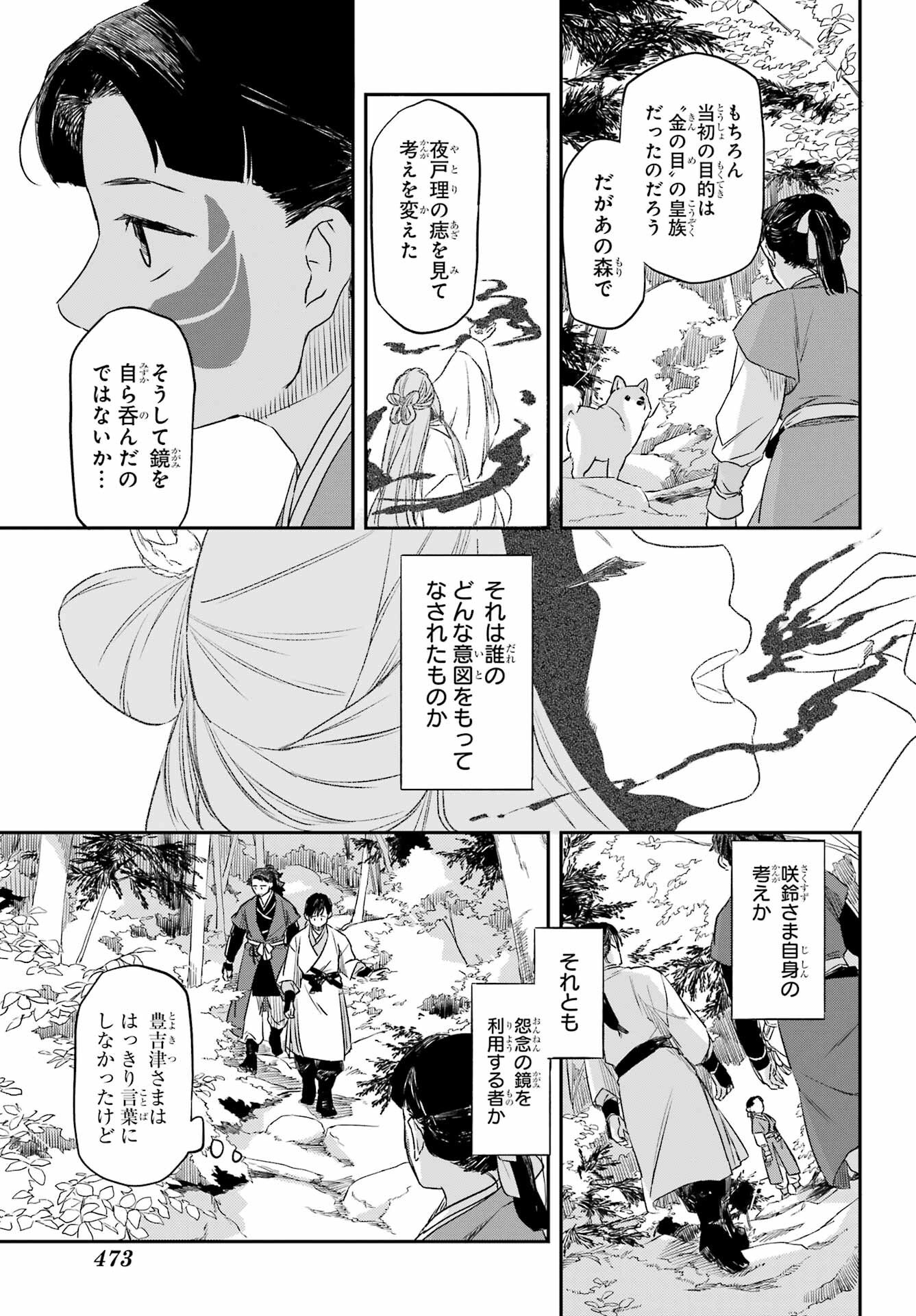 RYUUJIN NO MUSUME 第11話 - Page 9