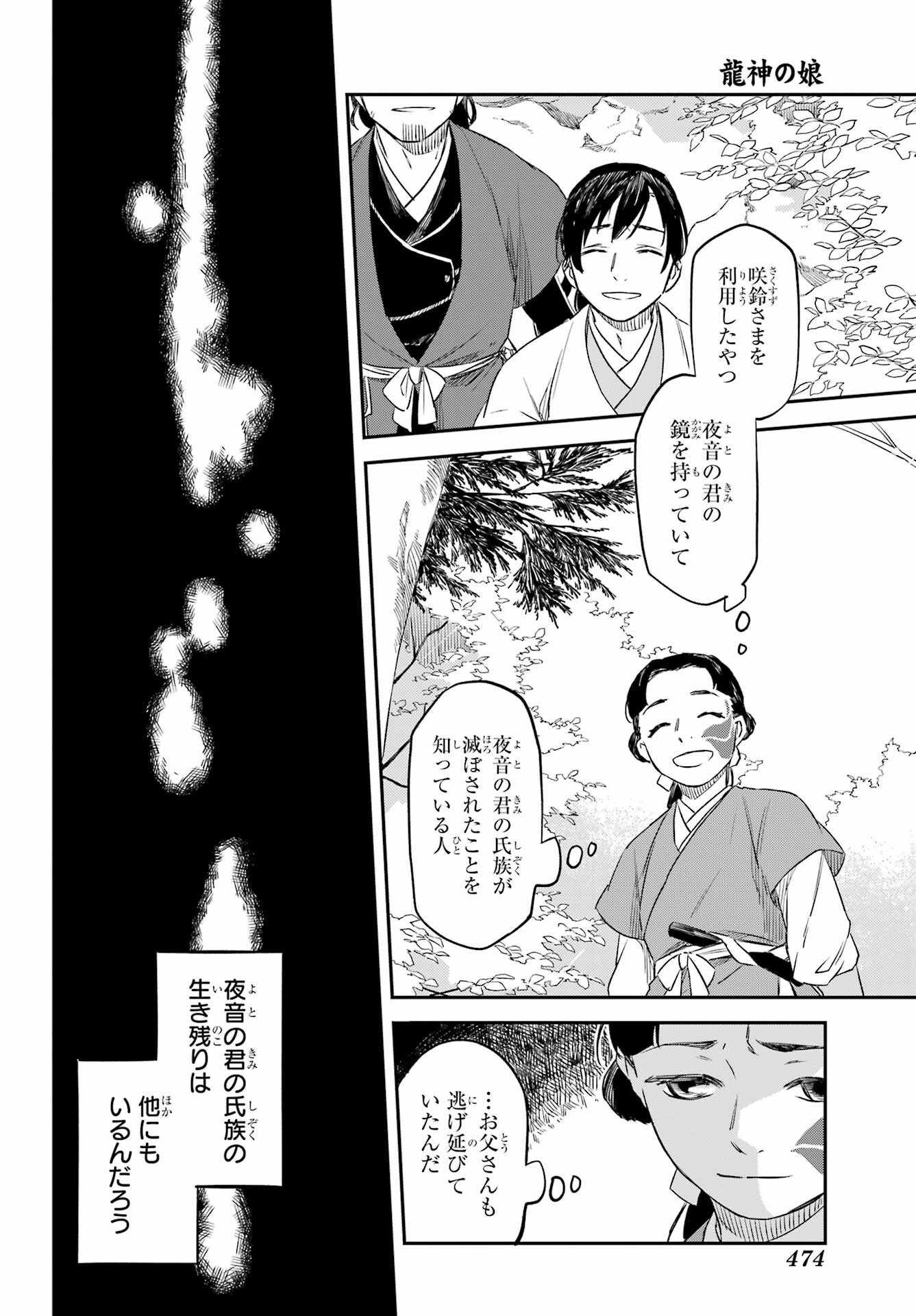 RYUUJIN NO MUSUME 第11話 - Page 10