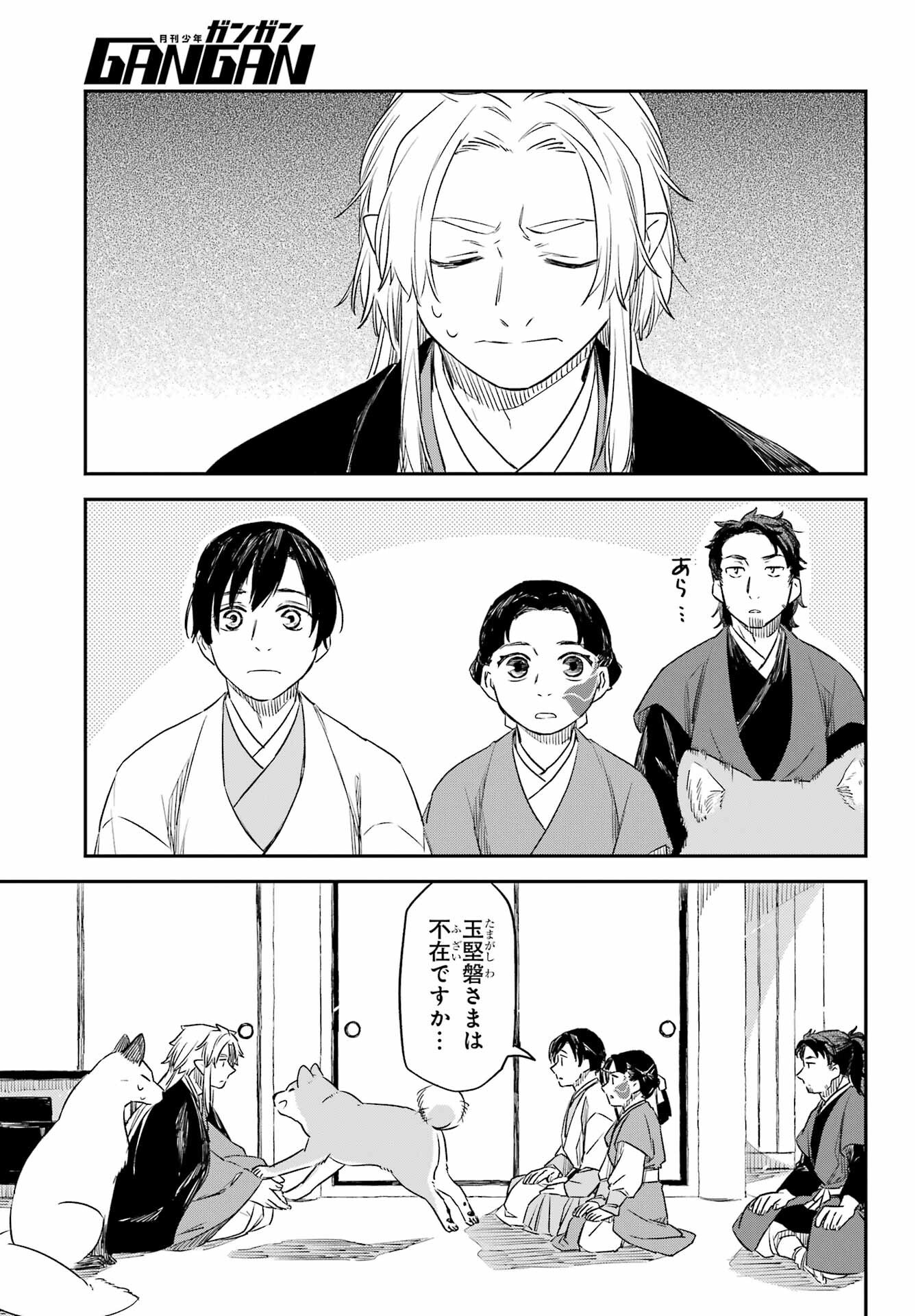 RYUUJIN NO MUSUME 第11話 - Page 11