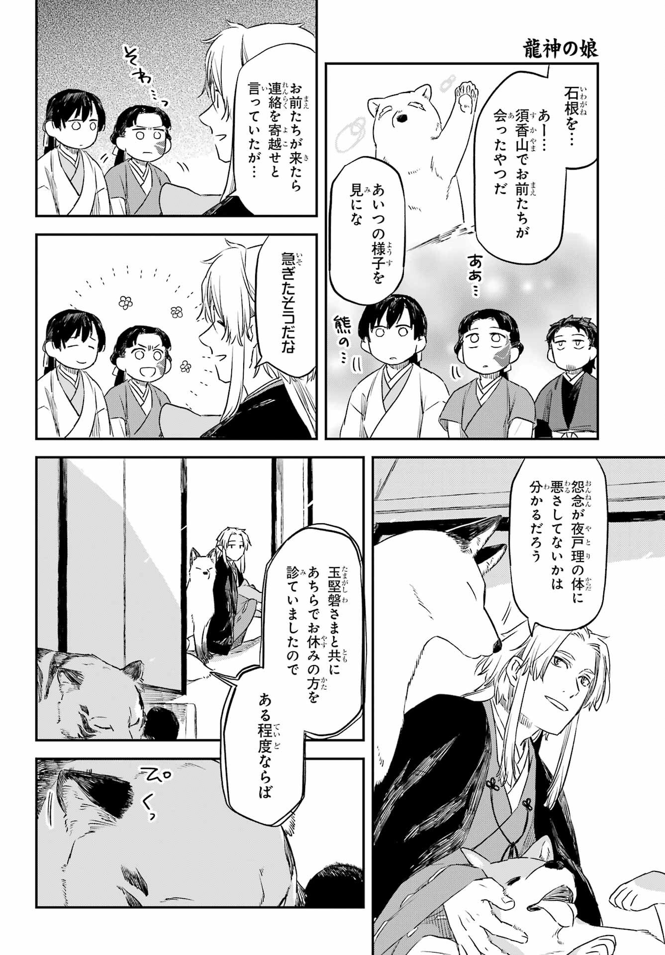 RYUUJIN NO MUSUME 第11話 - Page 12