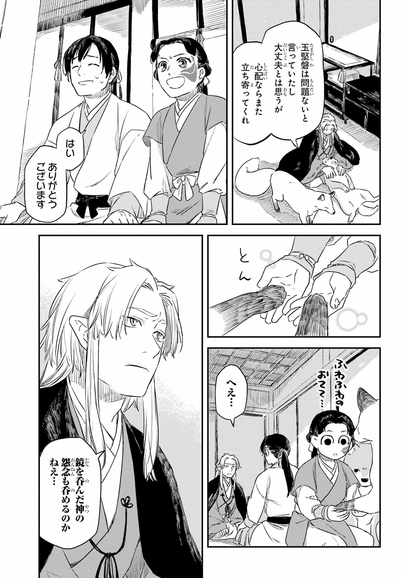 RYUUJIN NO MUSUME 第11話 - Page 13