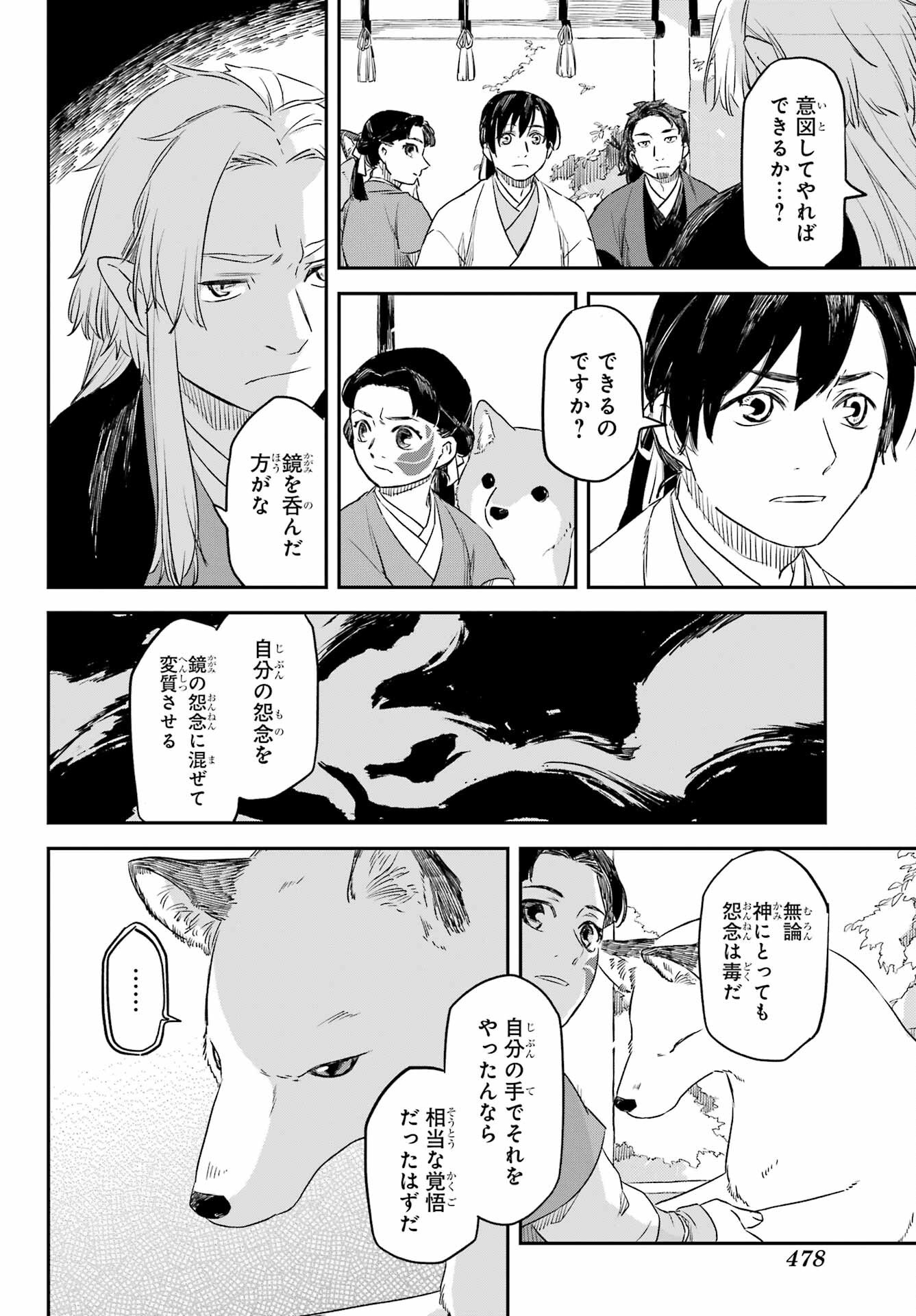 RYUUJIN NO MUSUME 第11話 - Page 14