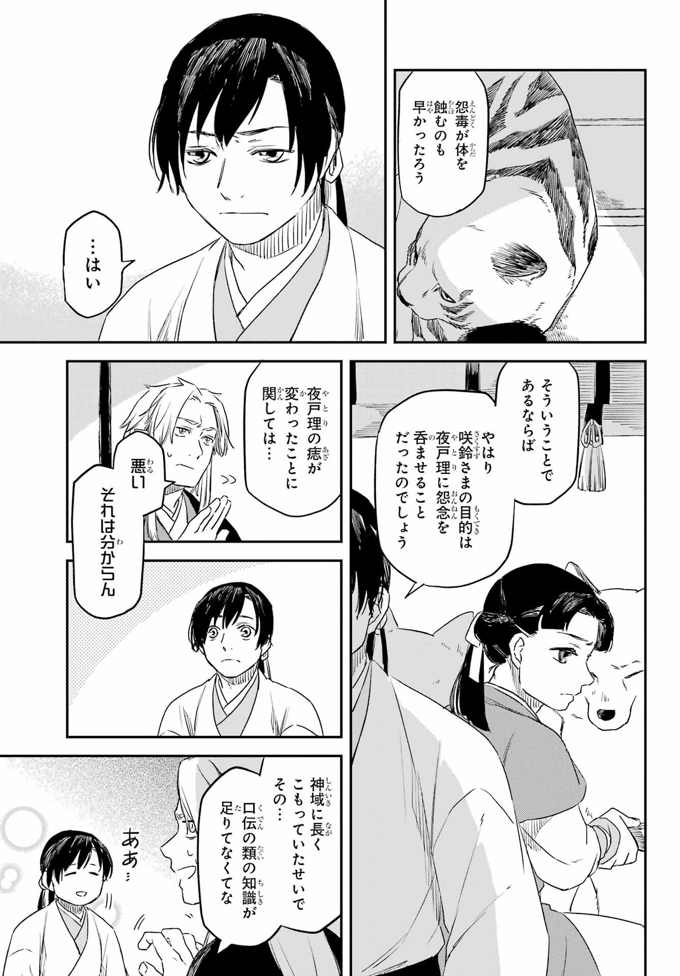 RYUUJIN NO MUSUME 第11話 - Page 15