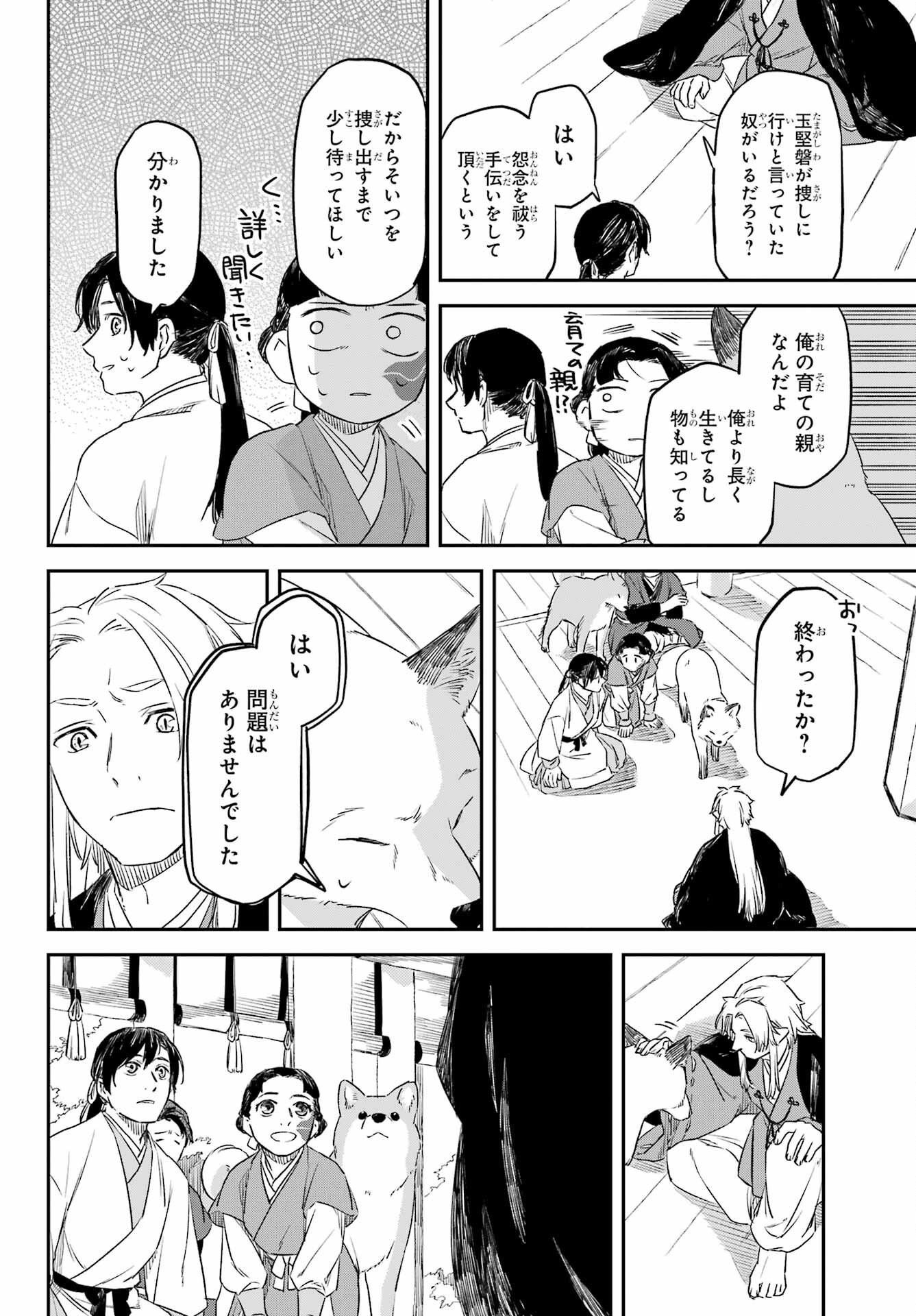 RYUUJIN NO MUSUME 第11話 - Page 16