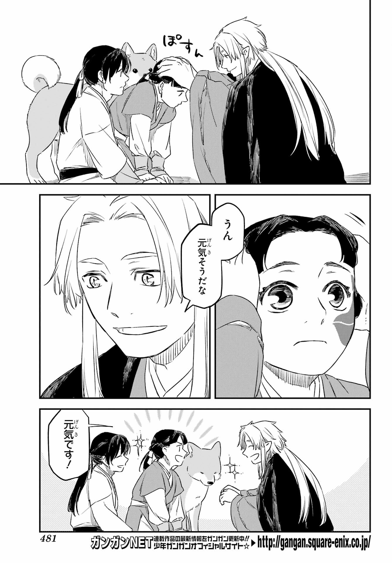RYUUJIN NO MUSUME 第11話 - Page 17