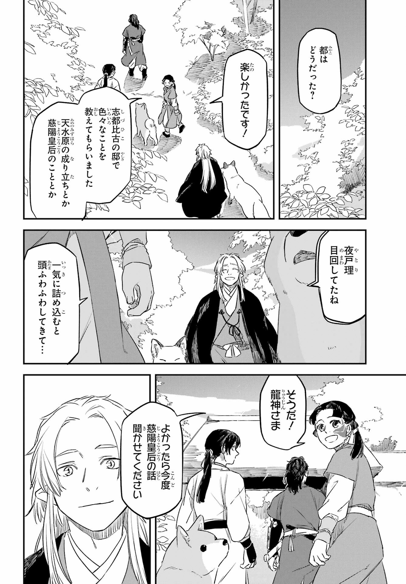 RYUUJIN NO MUSUME 第11話 - Page 18