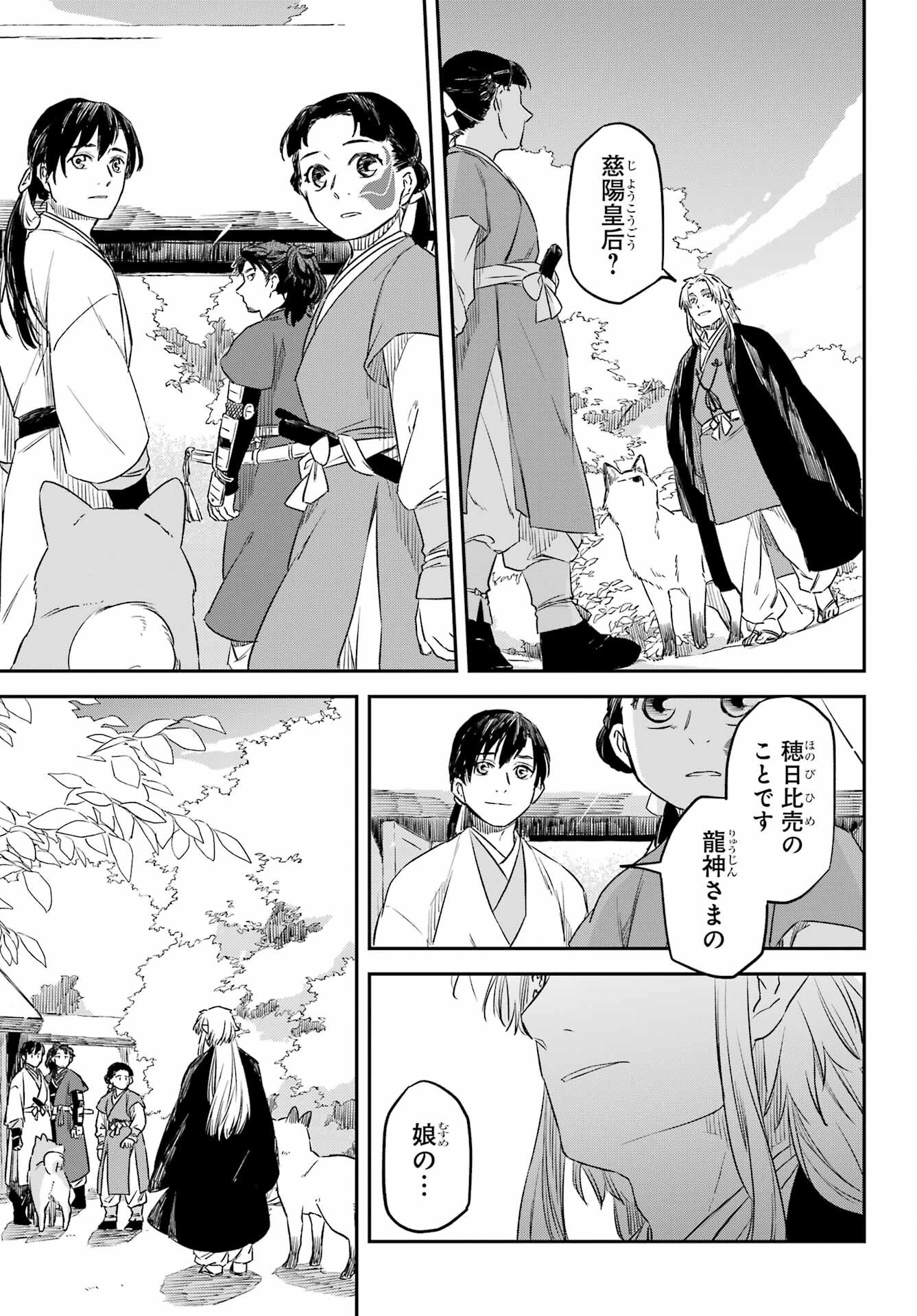 RYUUJIN NO MUSUME 第11話 - Page 19