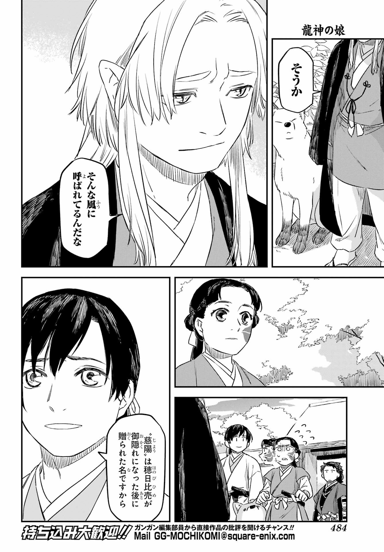 RYUUJIN NO MUSUME 第11話 - Page 20