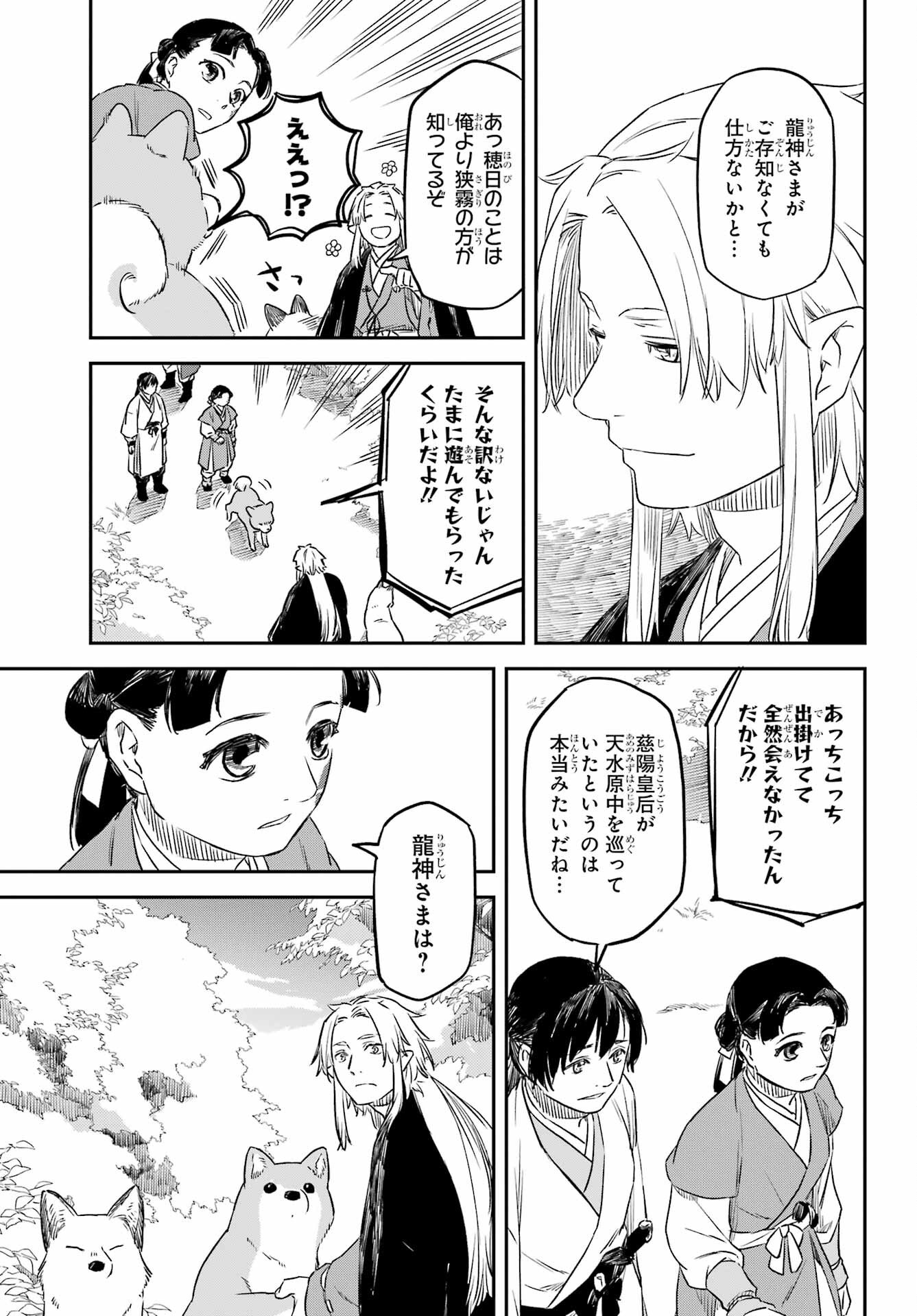 RYUUJIN NO MUSUME 第11話 - Page 21