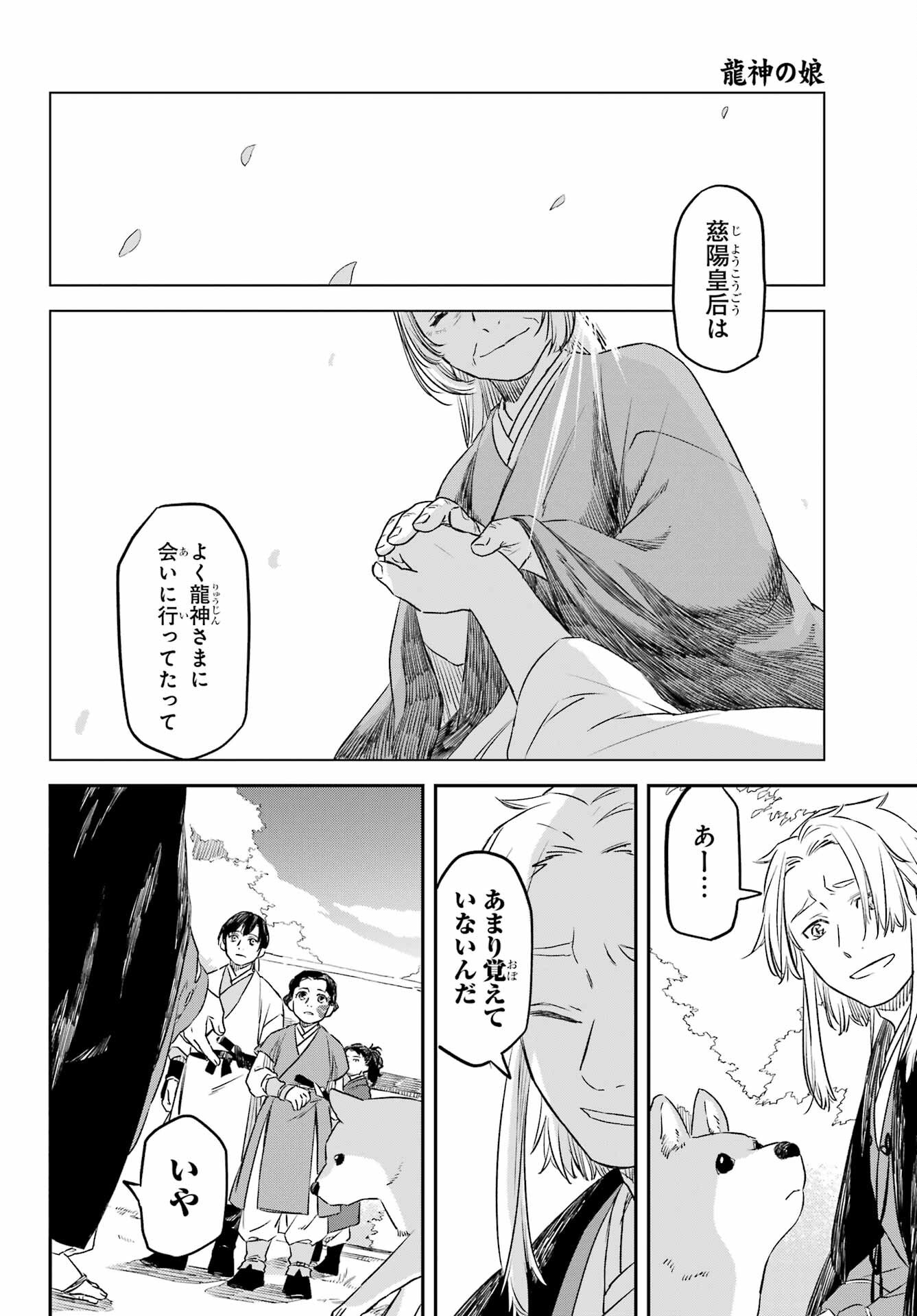 RYUUJIN NO MUSUME 第11話 - Page 22