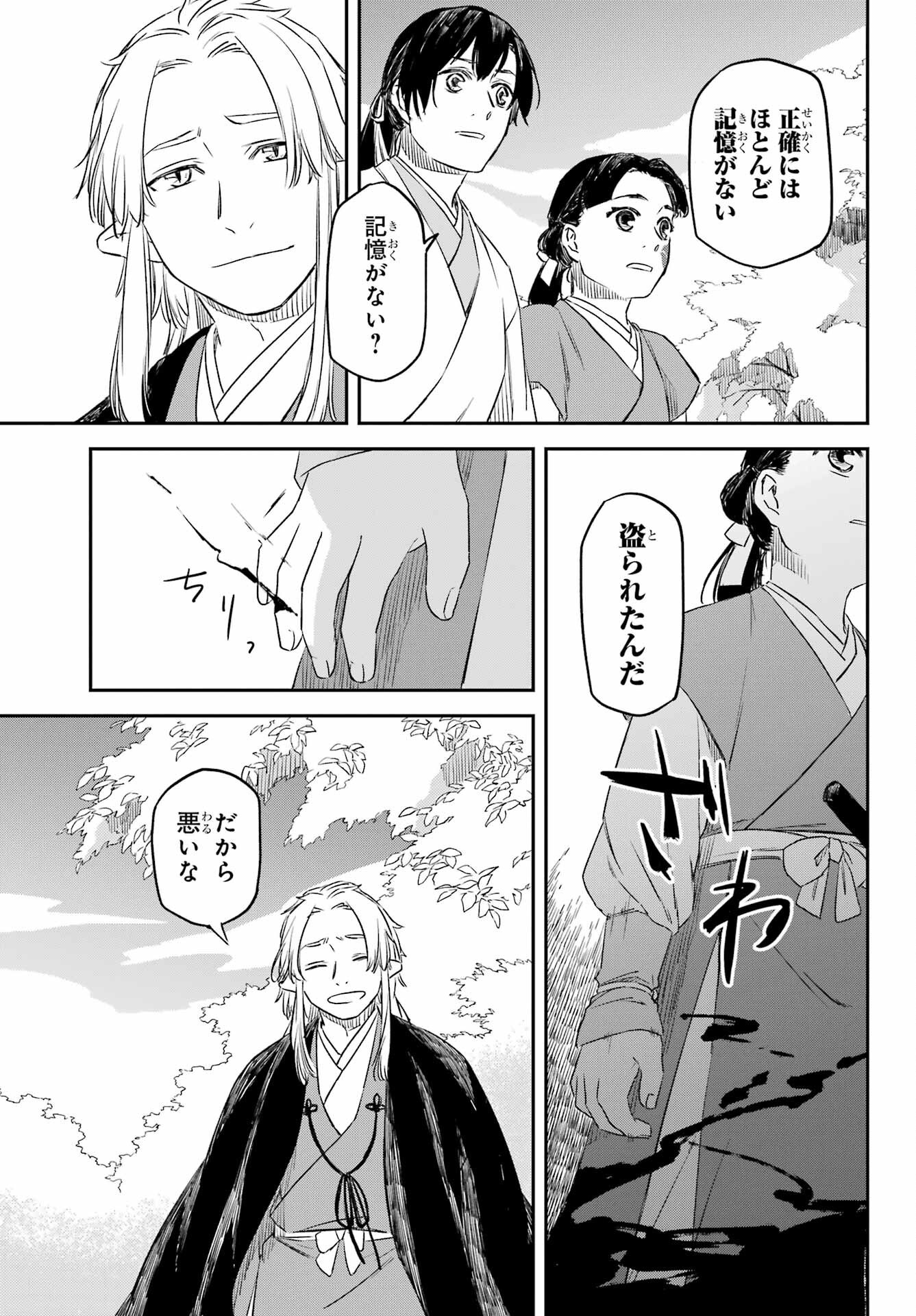 RYUUJIN NO MUSUME 第11話 - Page 23