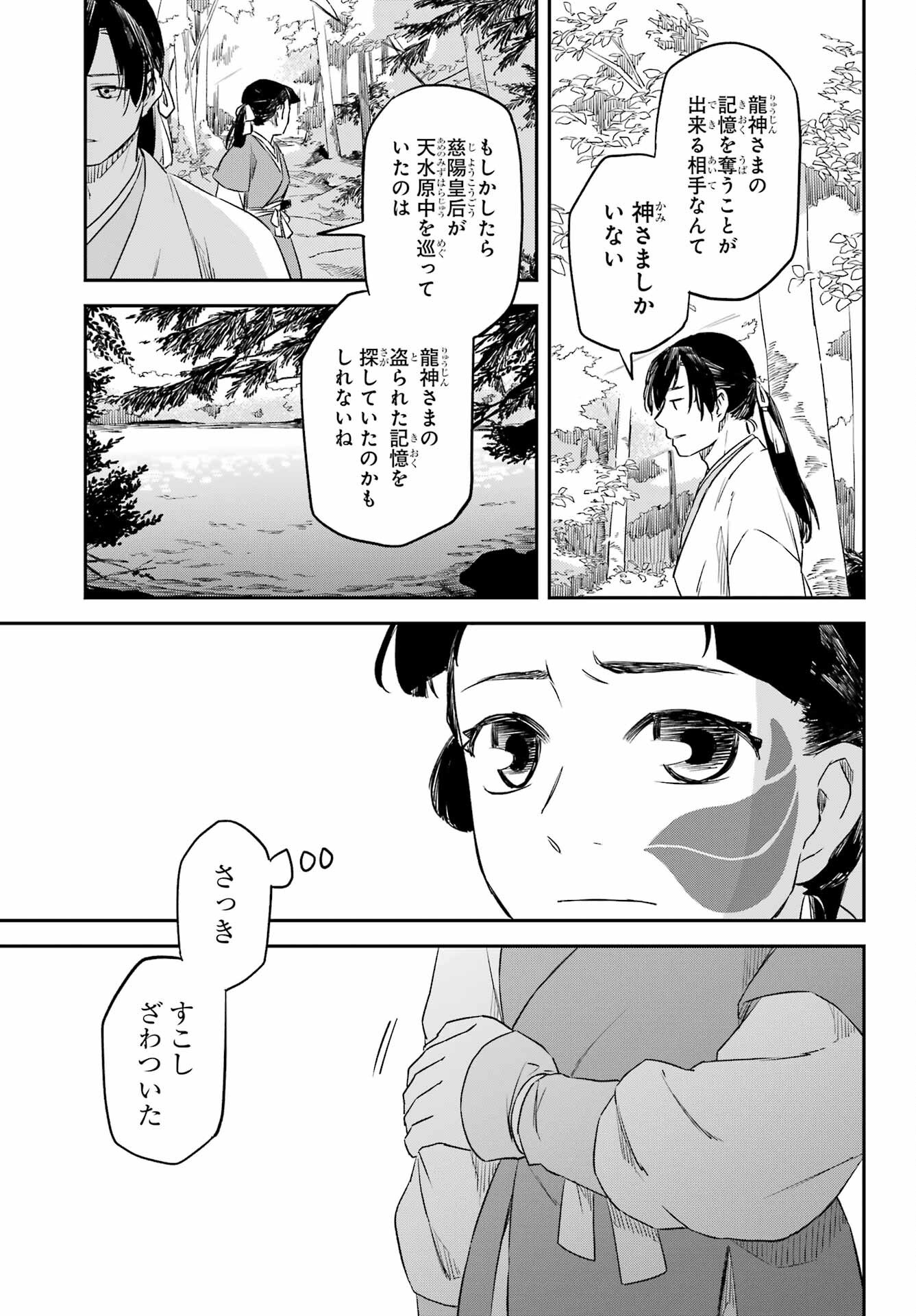 RYUUJIN NO MUSUME 第11話 - Page 25