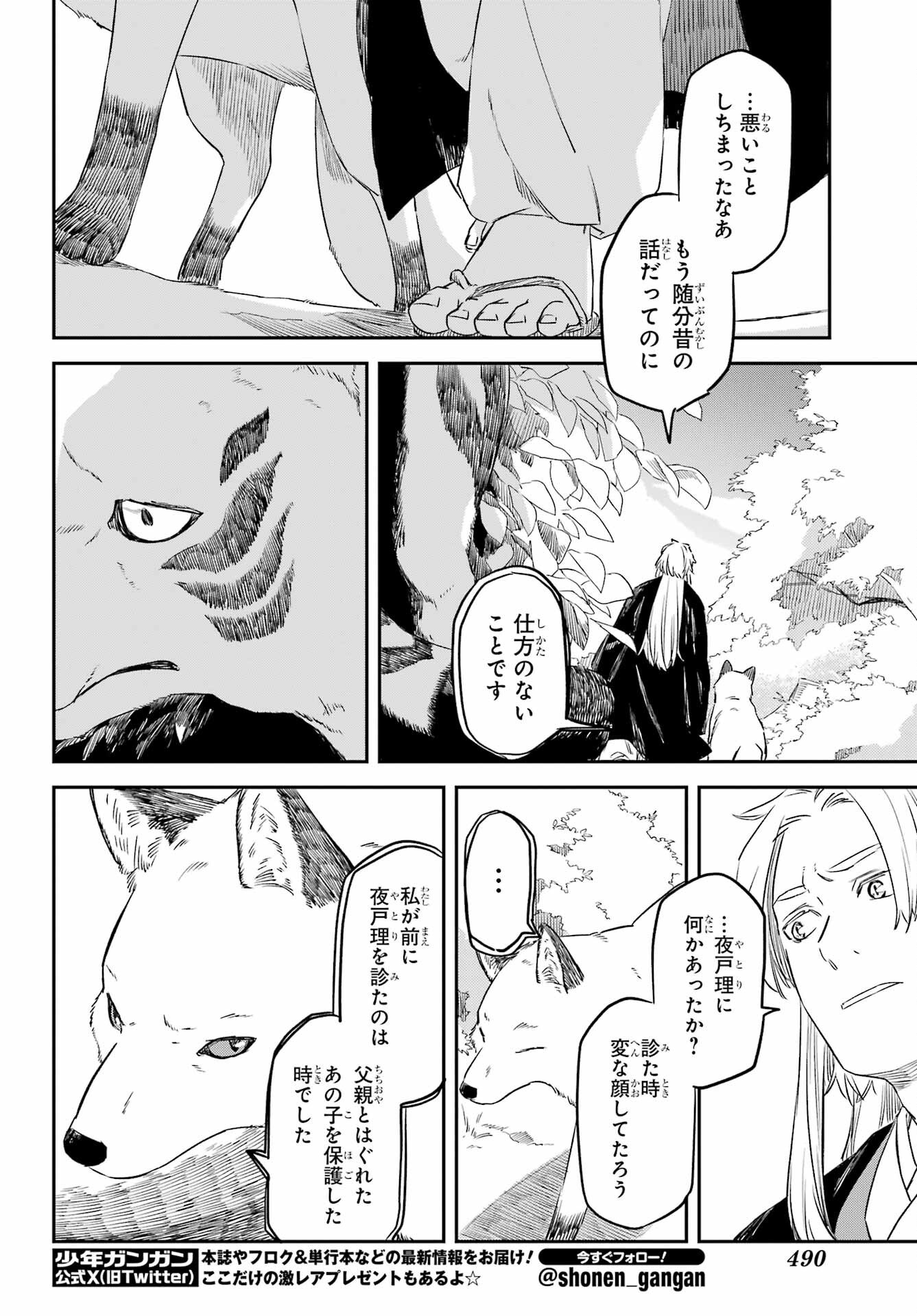 RYUUJIN NO MUSUME 第11話 - Page 26
