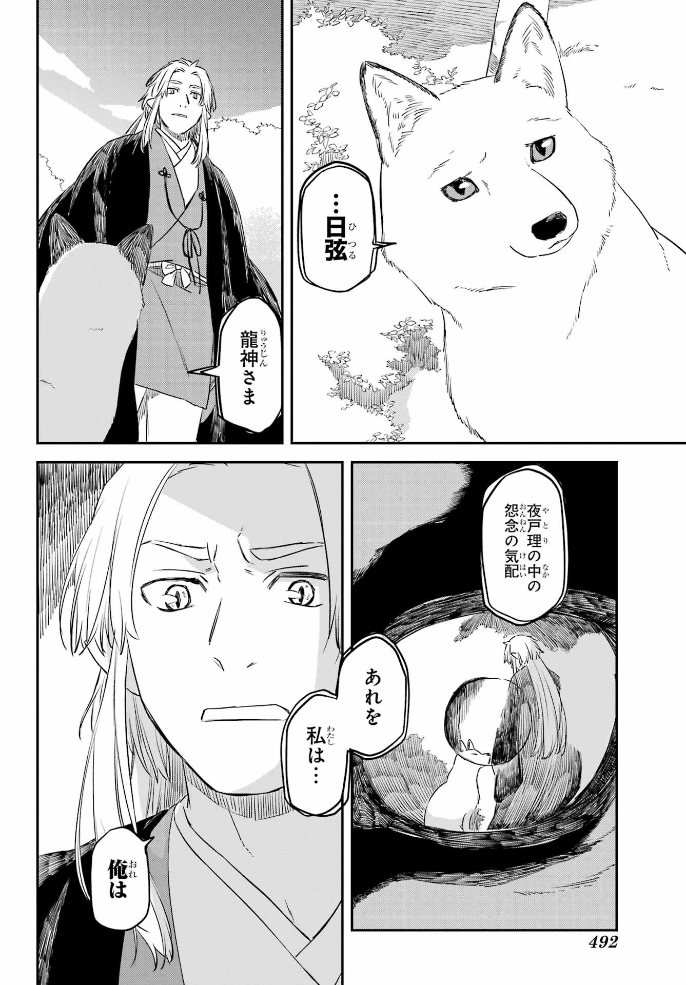 RYUUJIN NO MUSUME 第11話 - Page 28