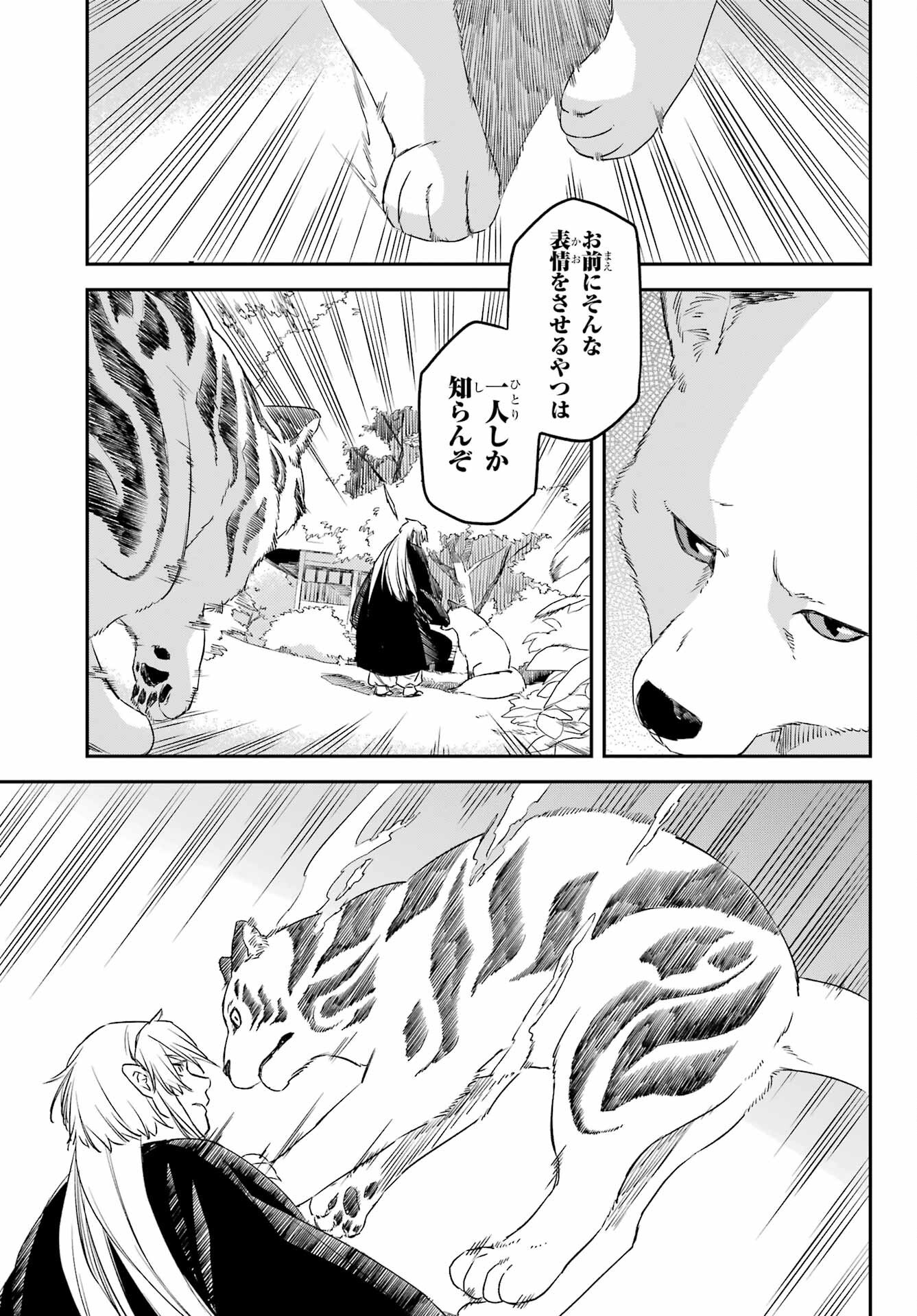 RYUUJIN NO MUSUME 第11話 - Page 29