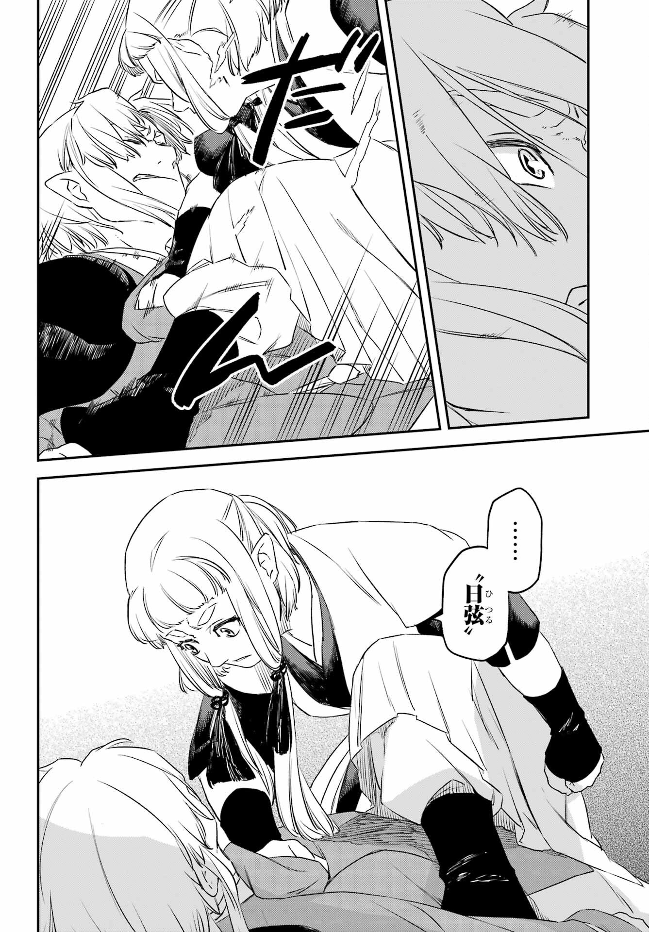 RYUUJIN NO MUSUME 第11話 - Page 30