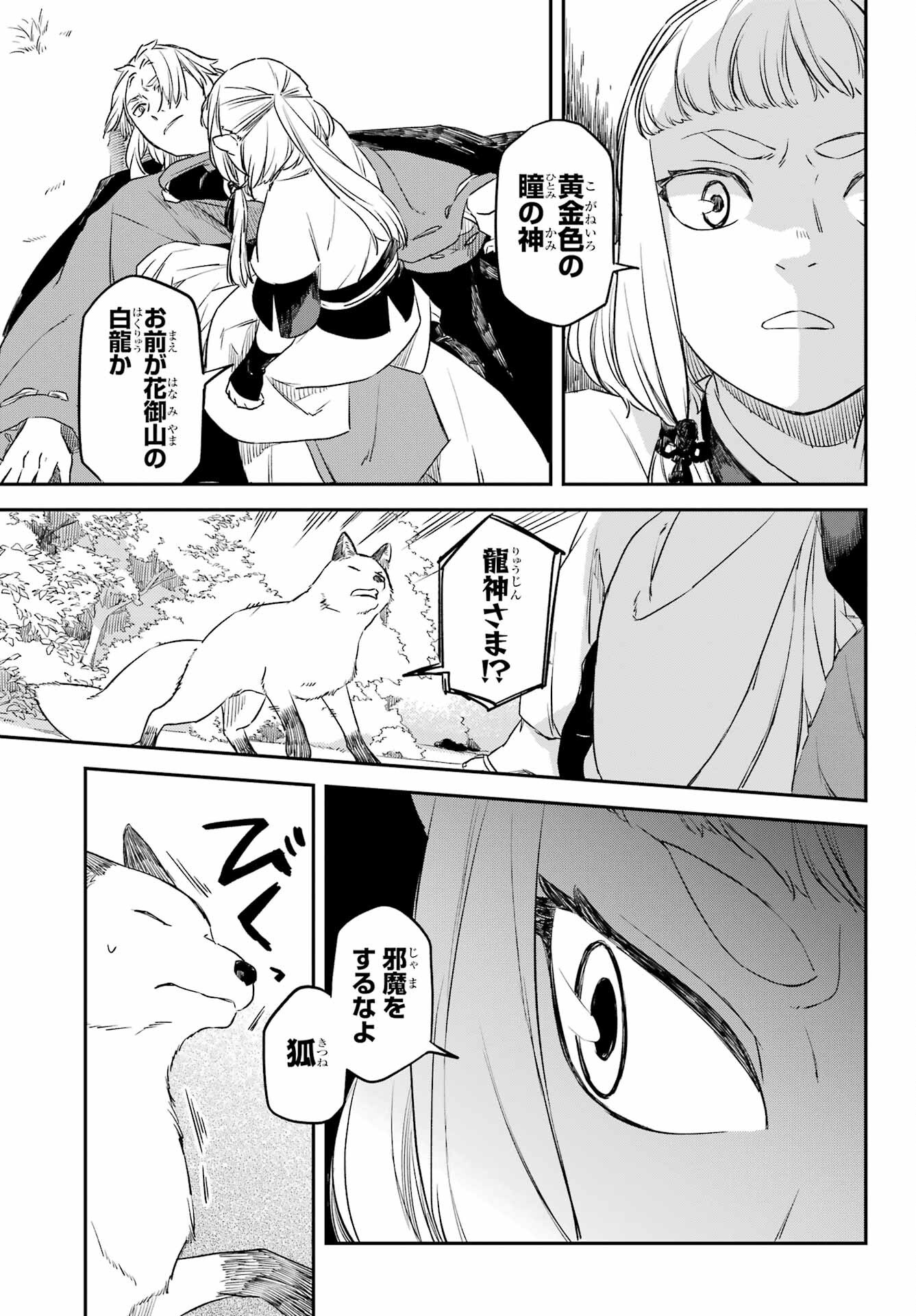 RYUUJIN NO MUSUME 第11話 - Page 31