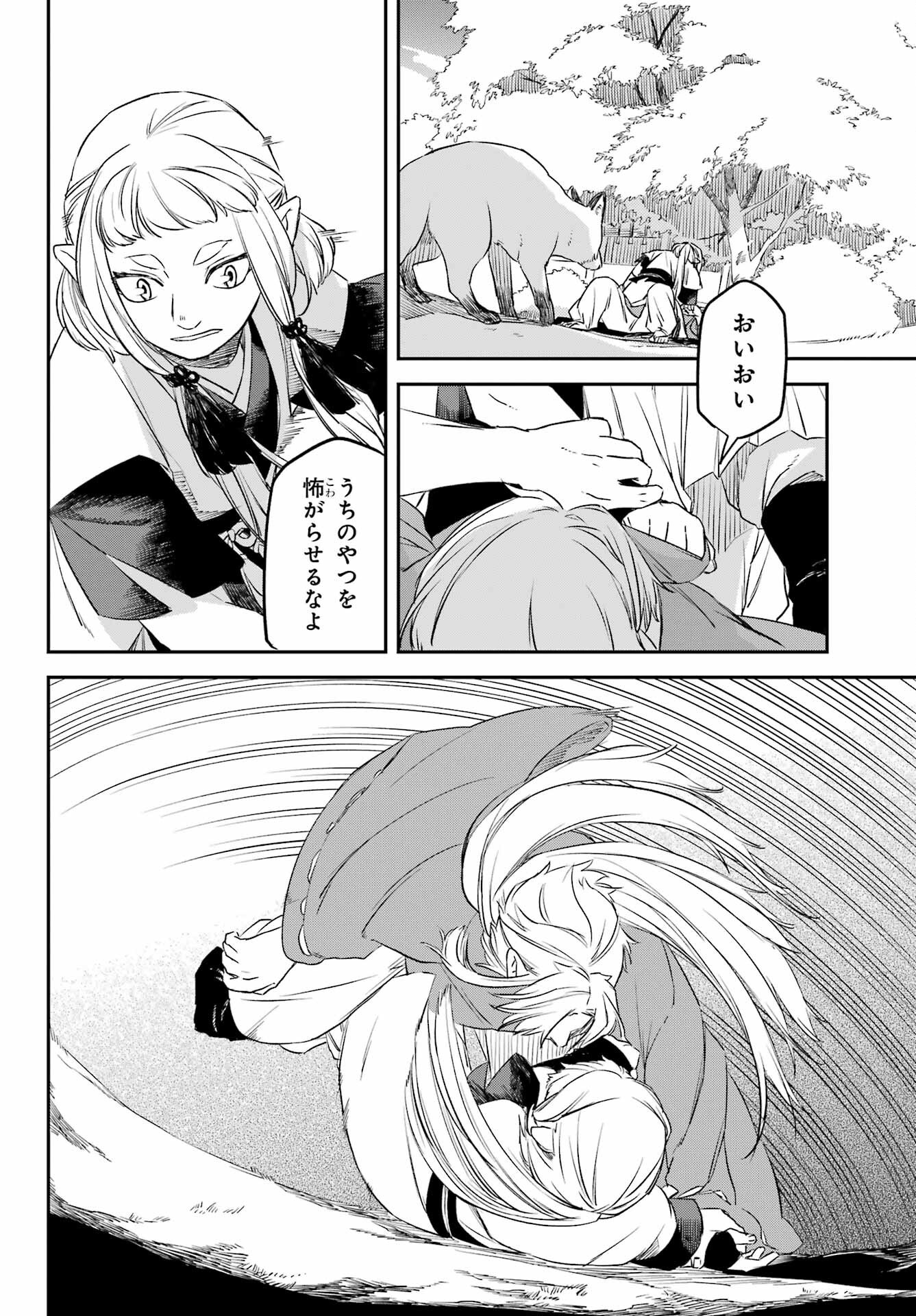 RYUUJIN NO MUSUME 第11話 - Page 32