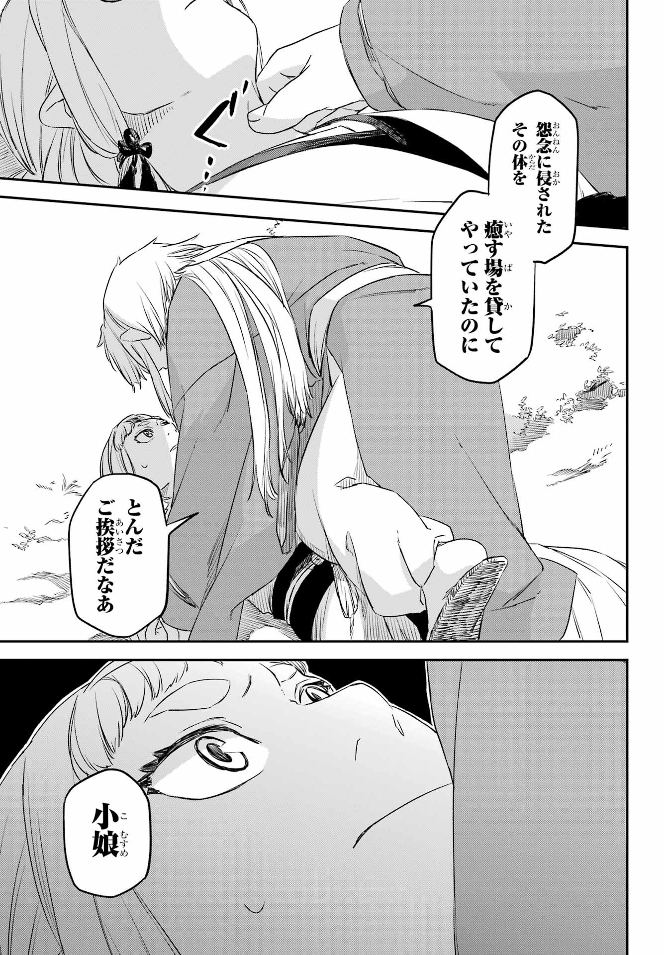 RYUUJIN NO MUSUME 第11話 - Page 33