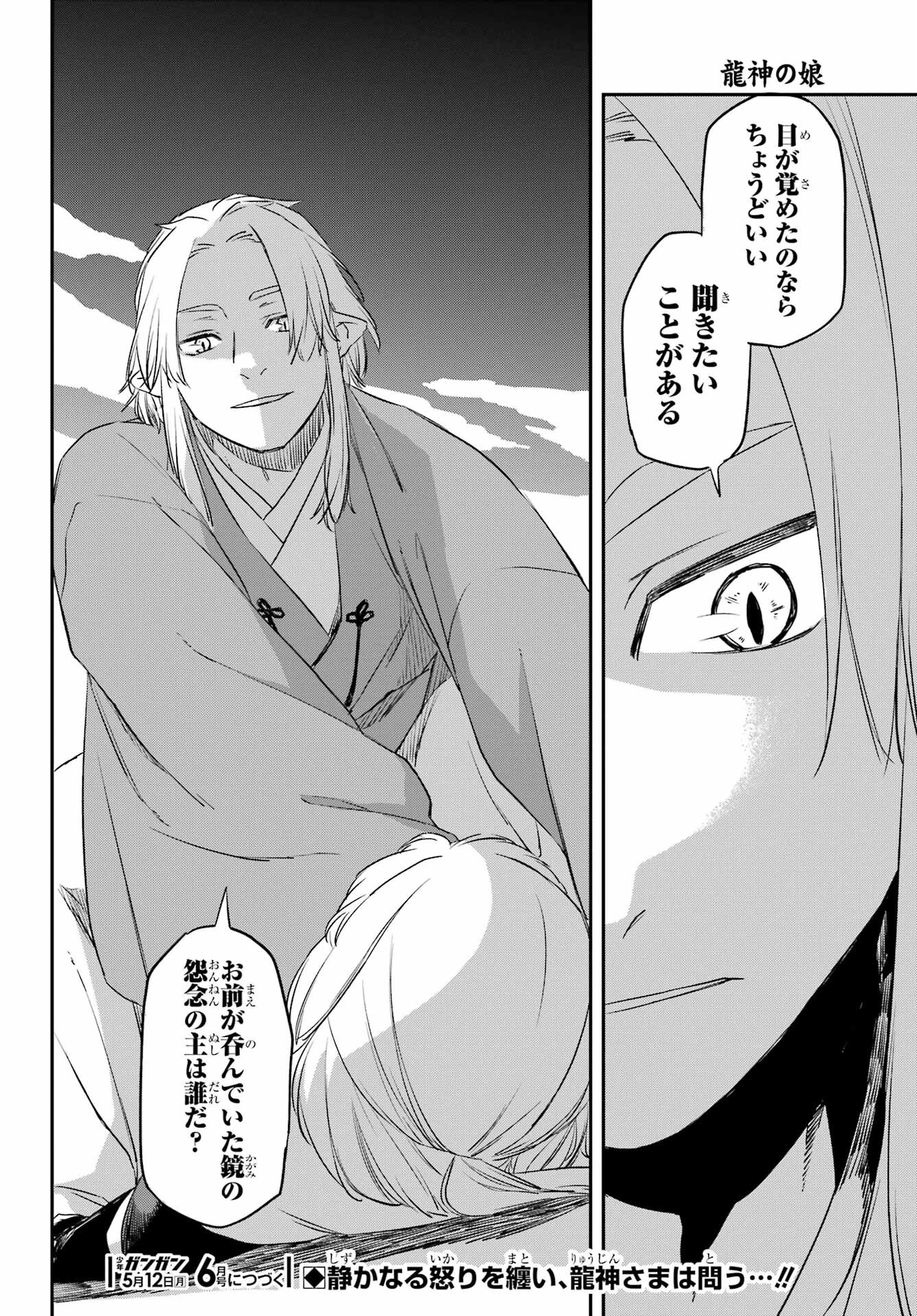 RYUUJIN NO MUSUME 第11話 - Page 34