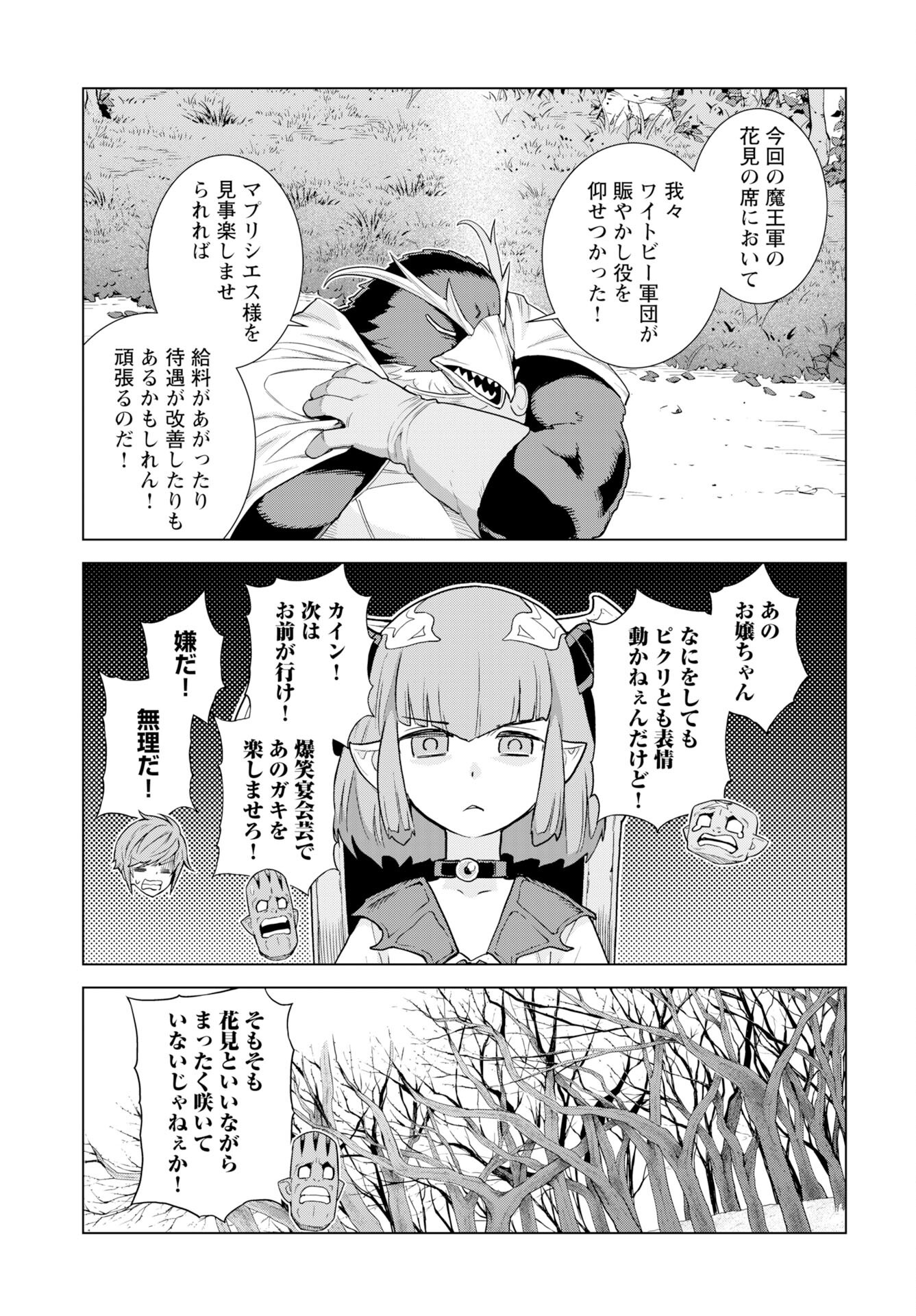 女神の加護を受けしママのサーガ 第9話 - Page 3